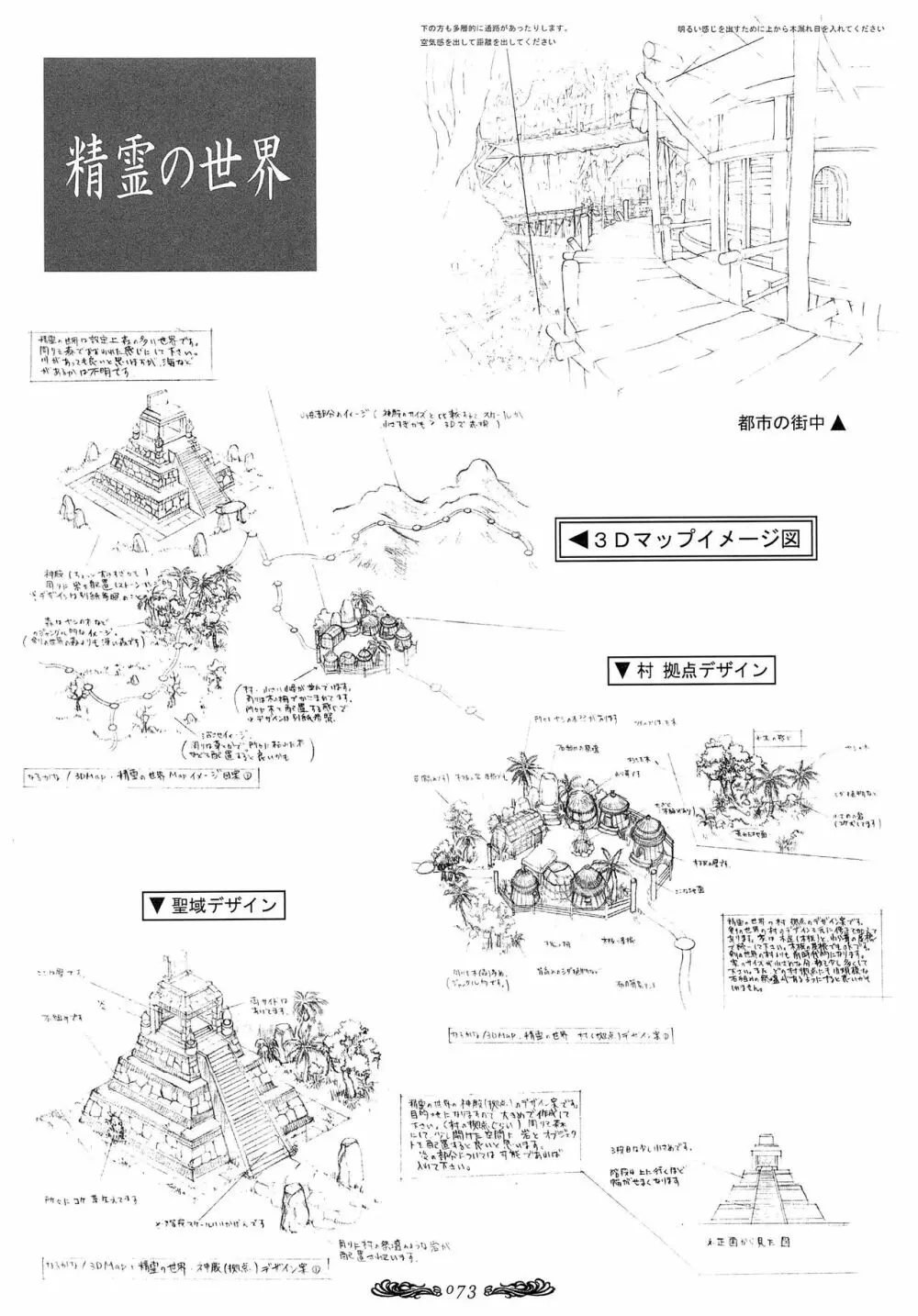 聖なるかな オフィシャル設定資料集 74ページ