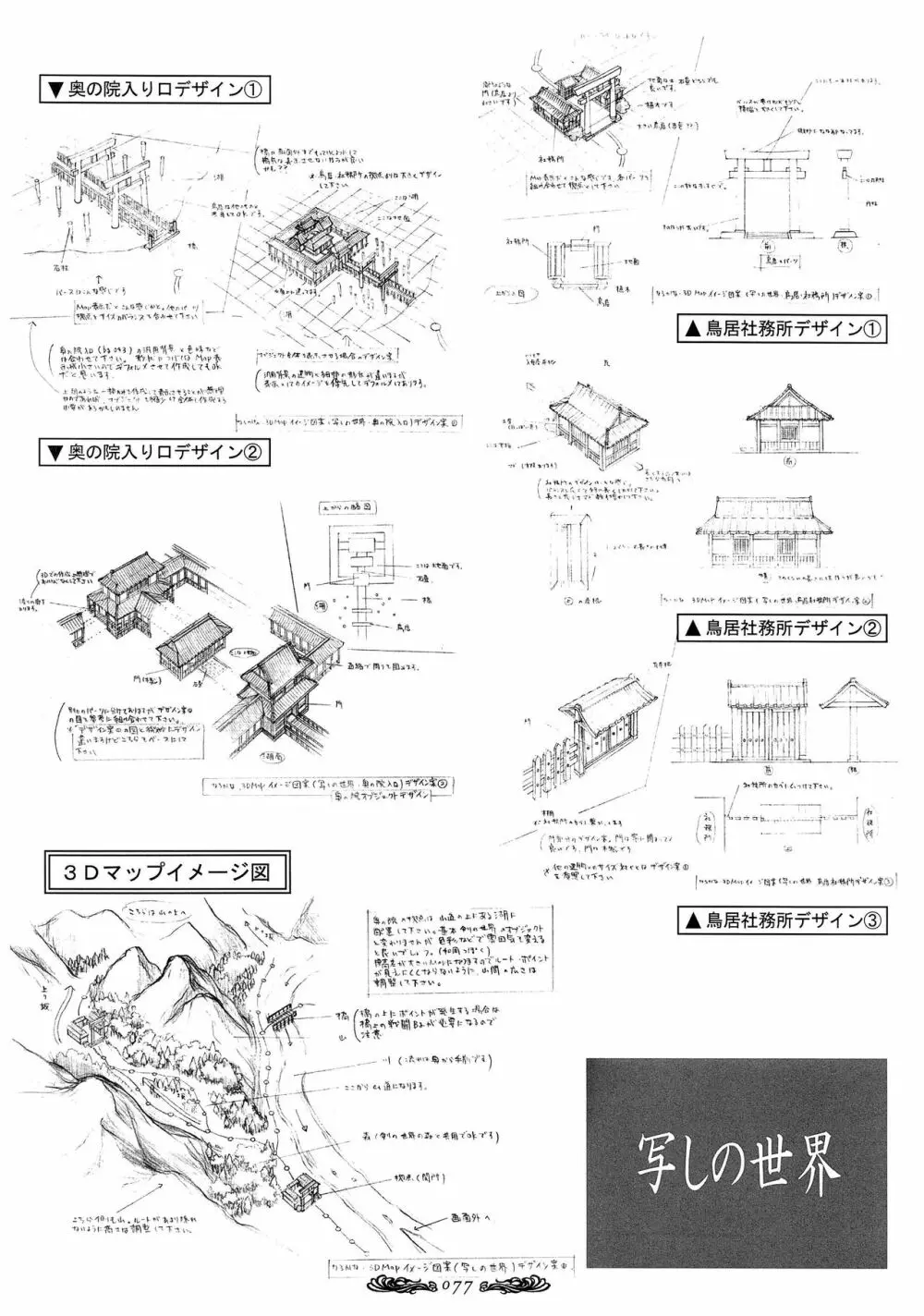 聖なるかな オフィシャル設定資料集 78ページ