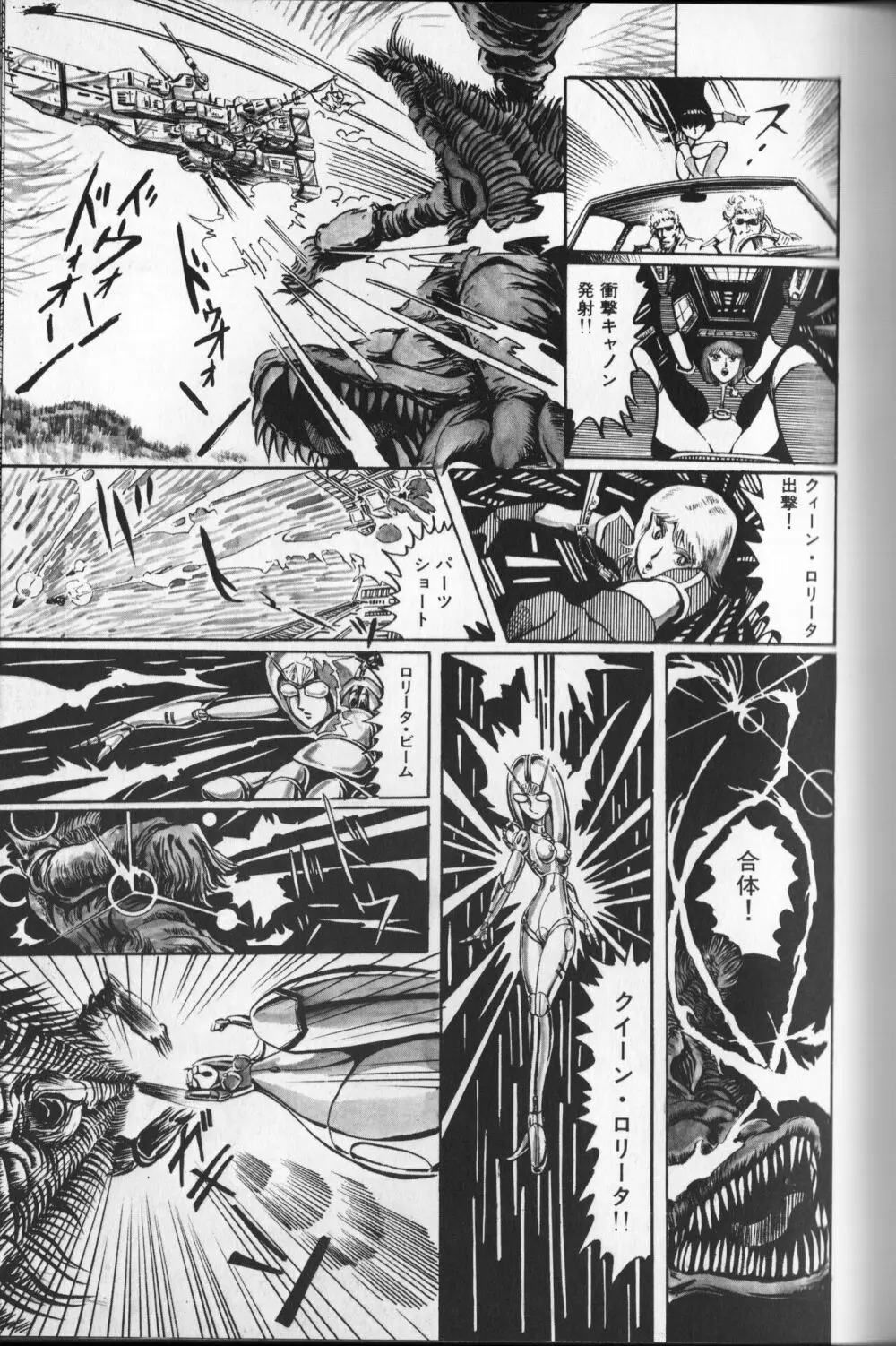 【破李拳竜】 撃殺！宇宙拳 第2巻（ワールドコミックススペシャル） 123ページ