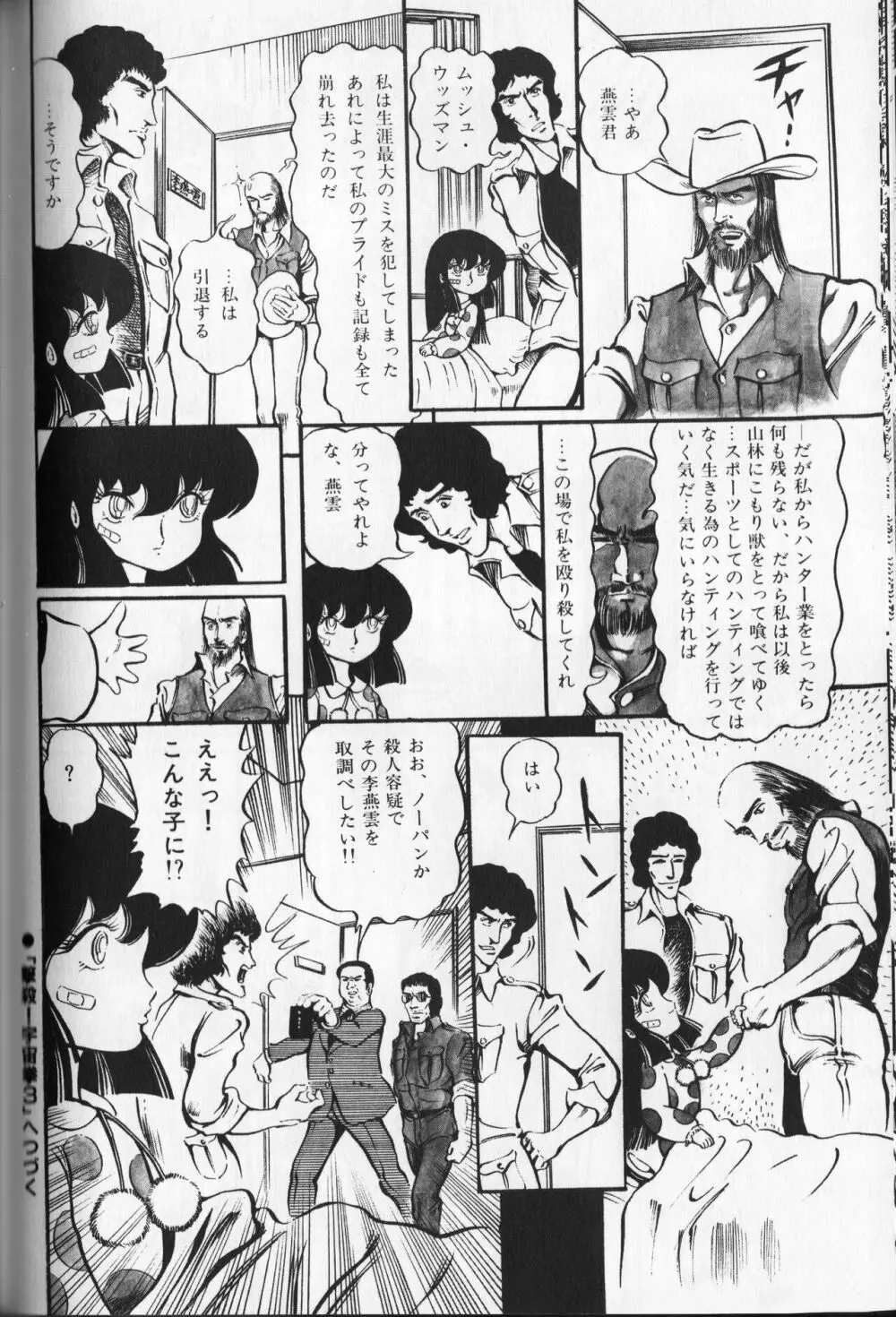 【破李拳竜】 撃殺！宇宙拳 第2巻（ワールドコミックススペシャル） 162ページ