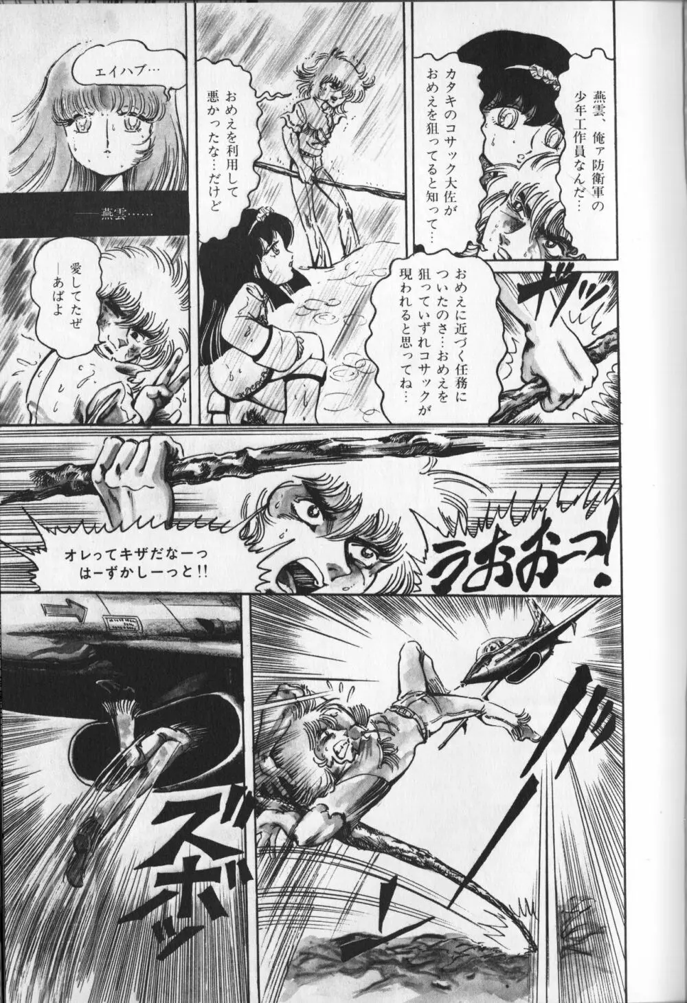 【破李拳竜】 撃殺！宇宙拳 第2巻（ワールドコミックススペシャル） 63ページ