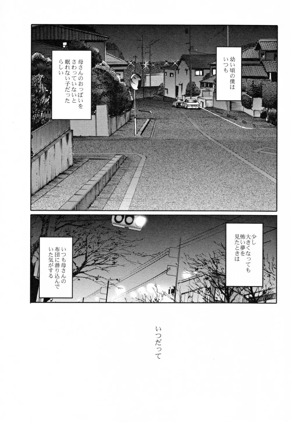 久枝背徳日記 完全版 下 133ページ