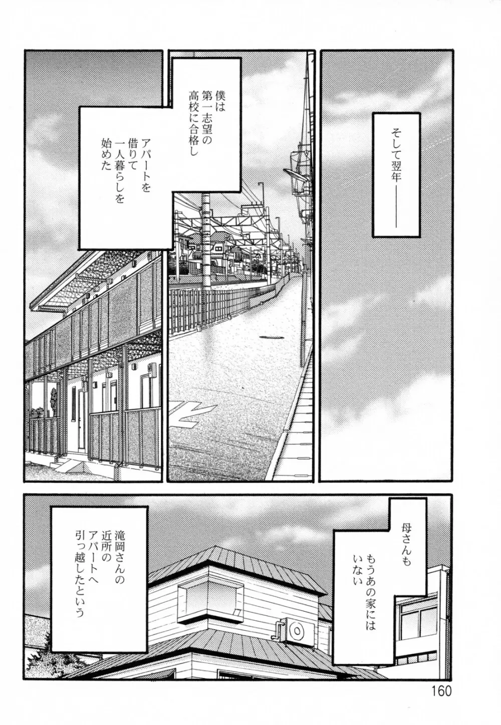 久枝背徳日記 完全版 下 164ページ