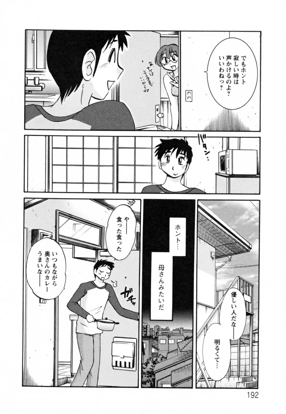 久枝背徳日記 完全版 下 196ページ