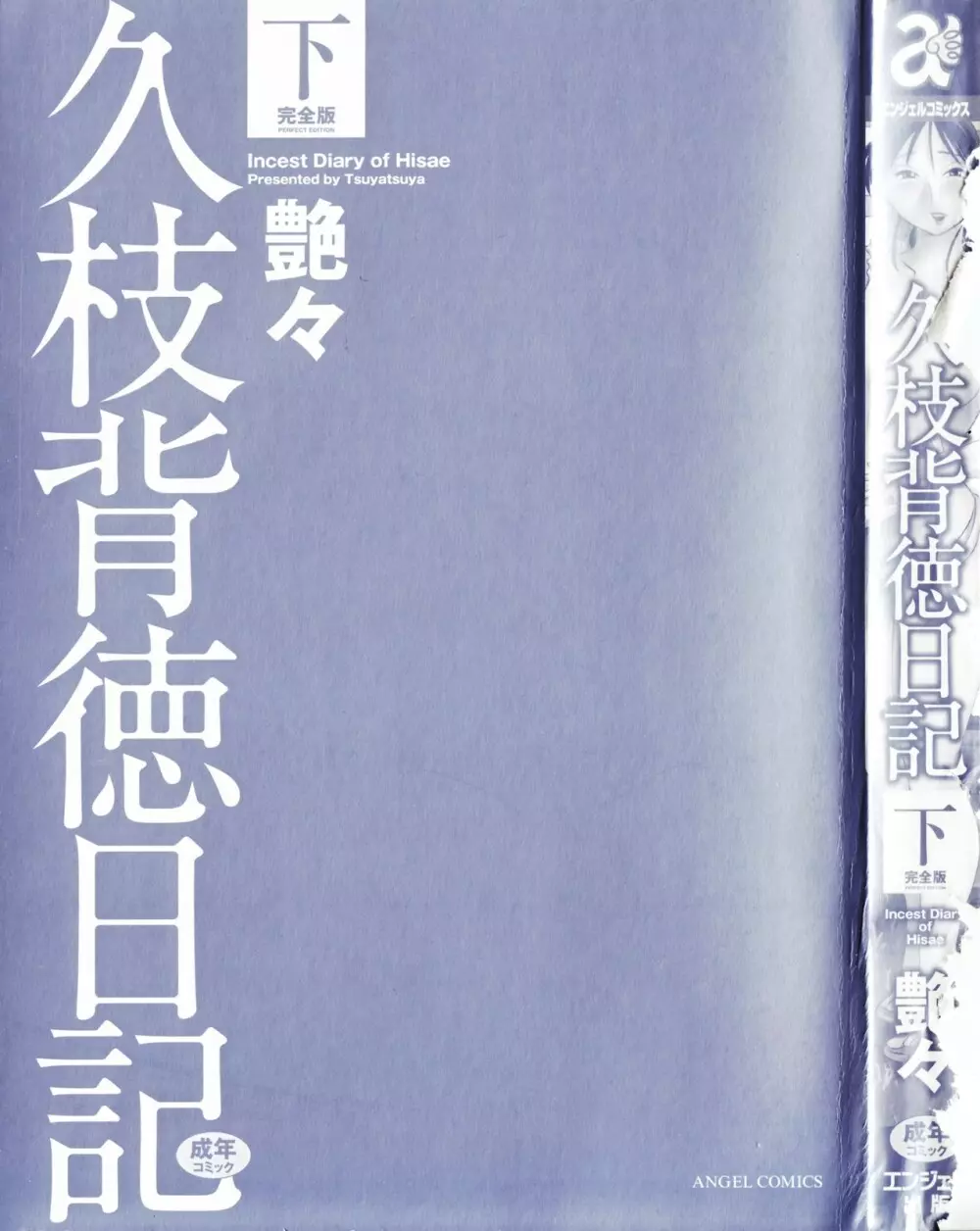 久枝背徳日記 完全版 下 5ページ