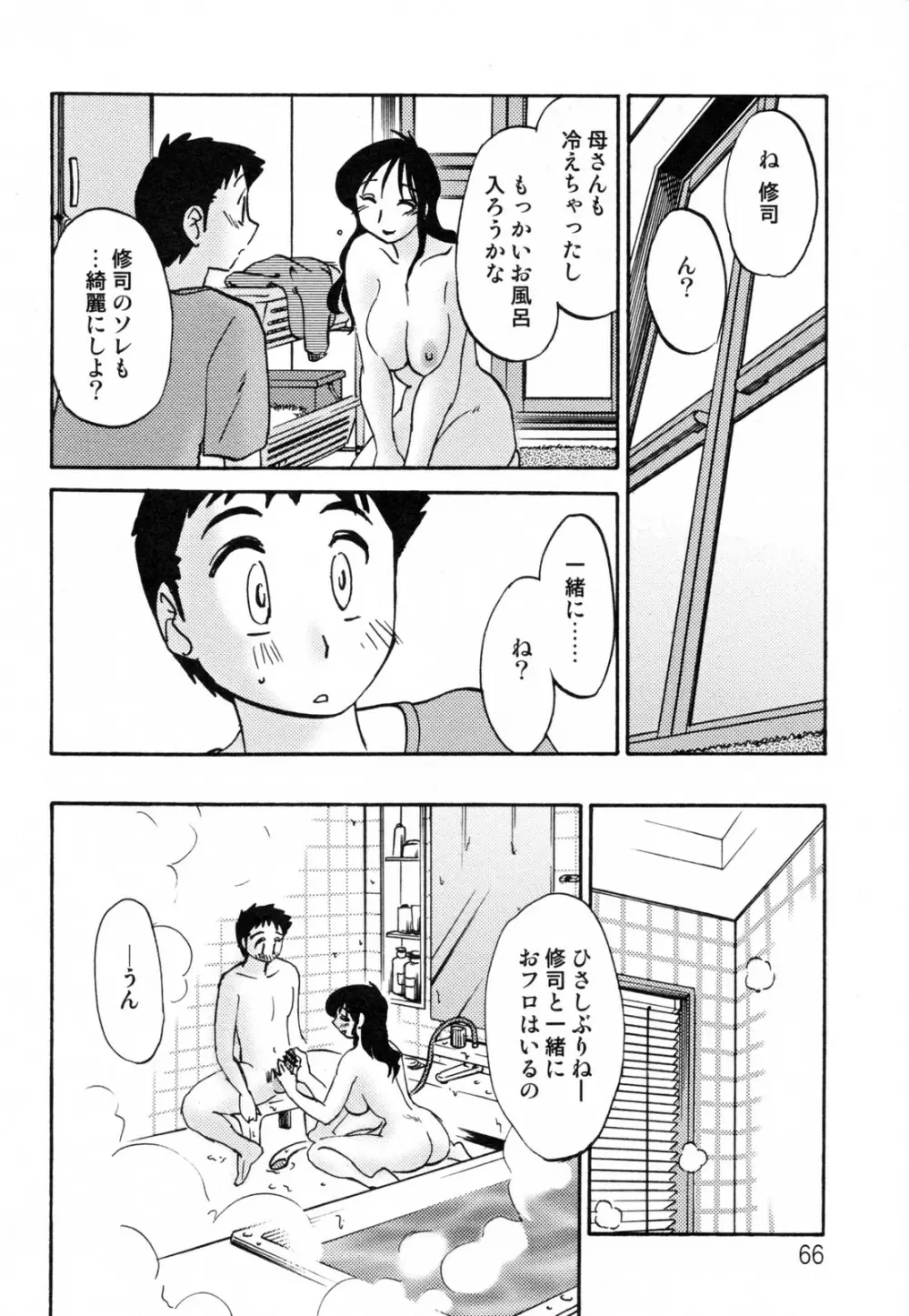 久枝背徳日記 完全版 下 70ページ