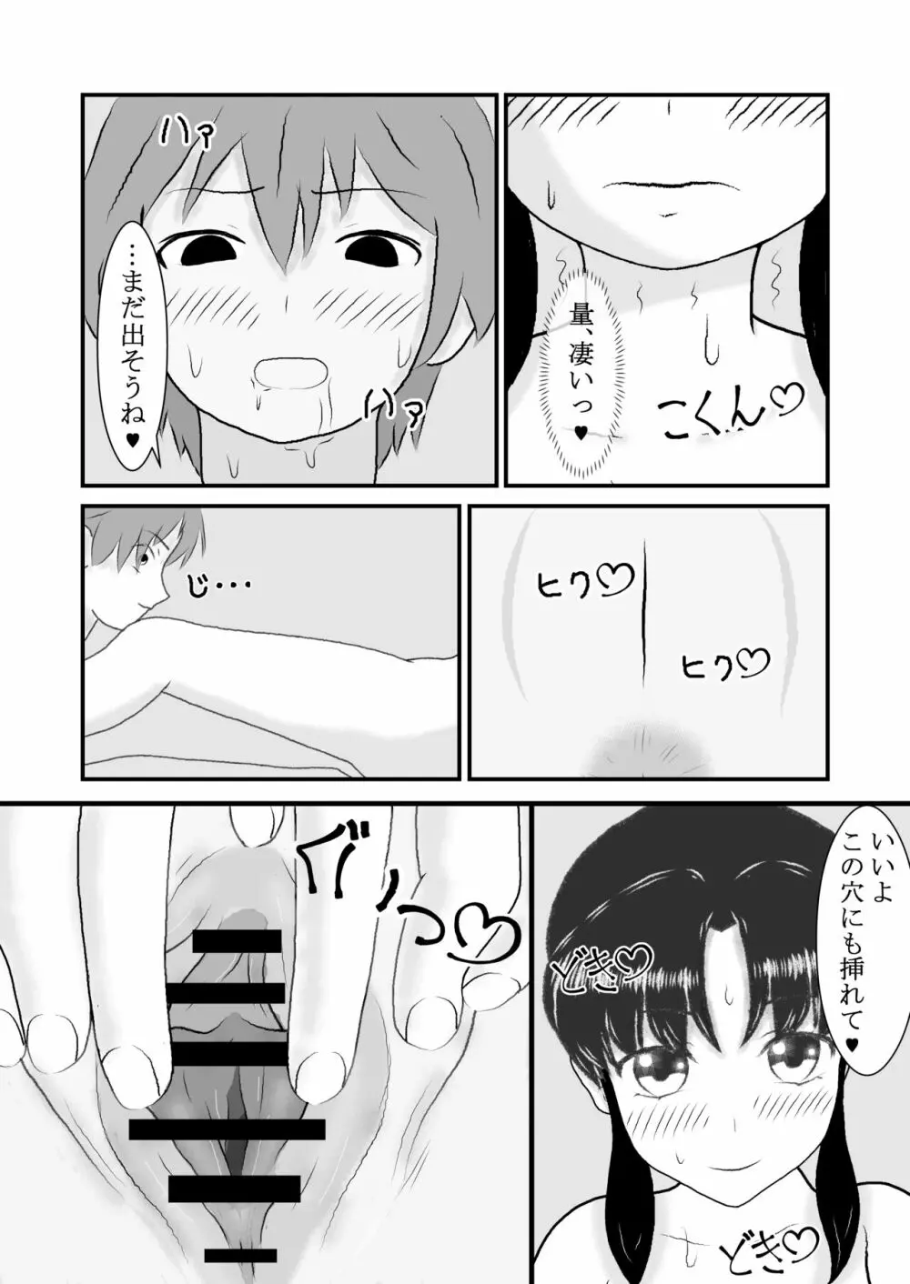 処〇でしたが転生して痴女になりました 13ページ