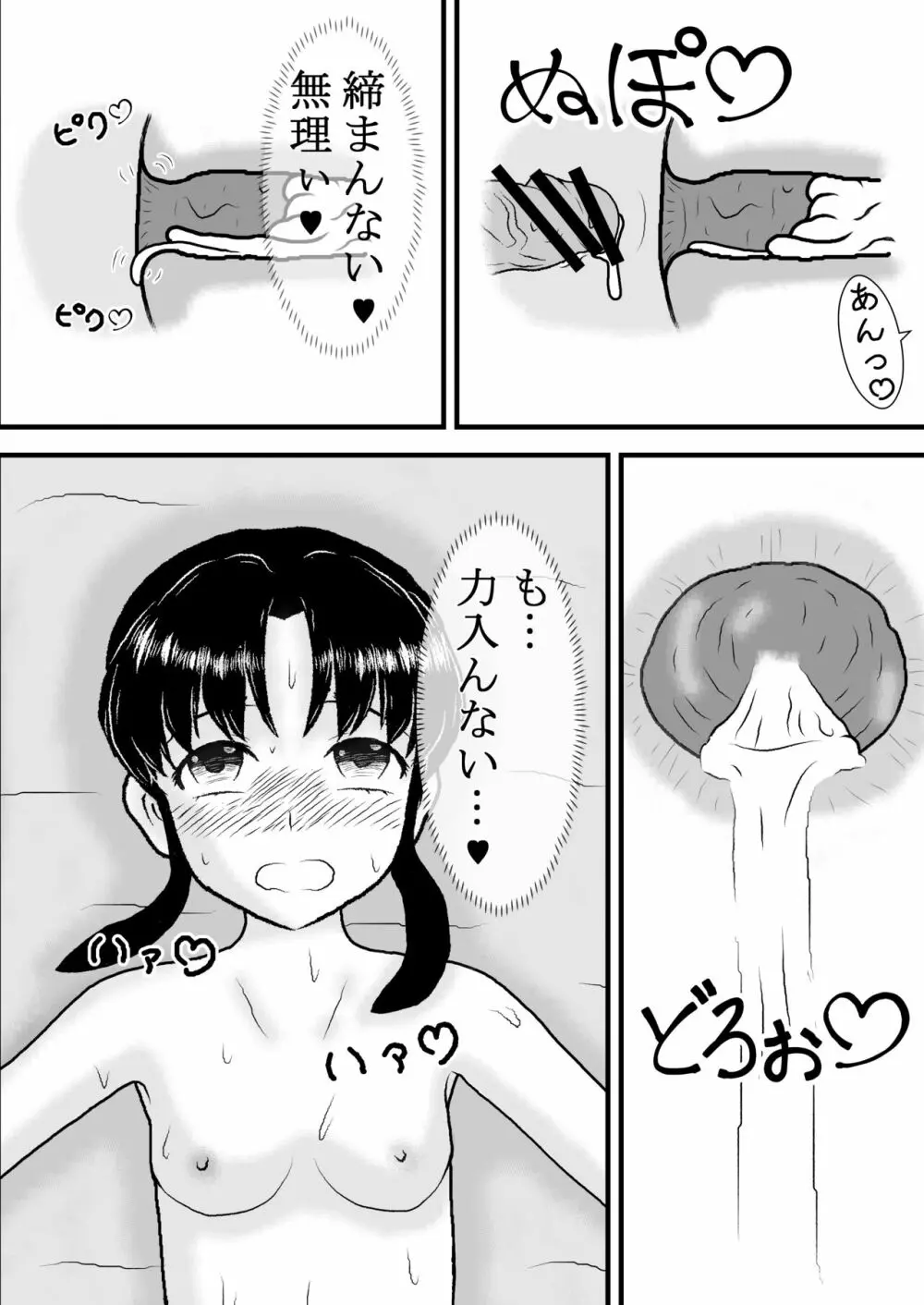 処〇でしたが転生して痴女になりました 19ページ