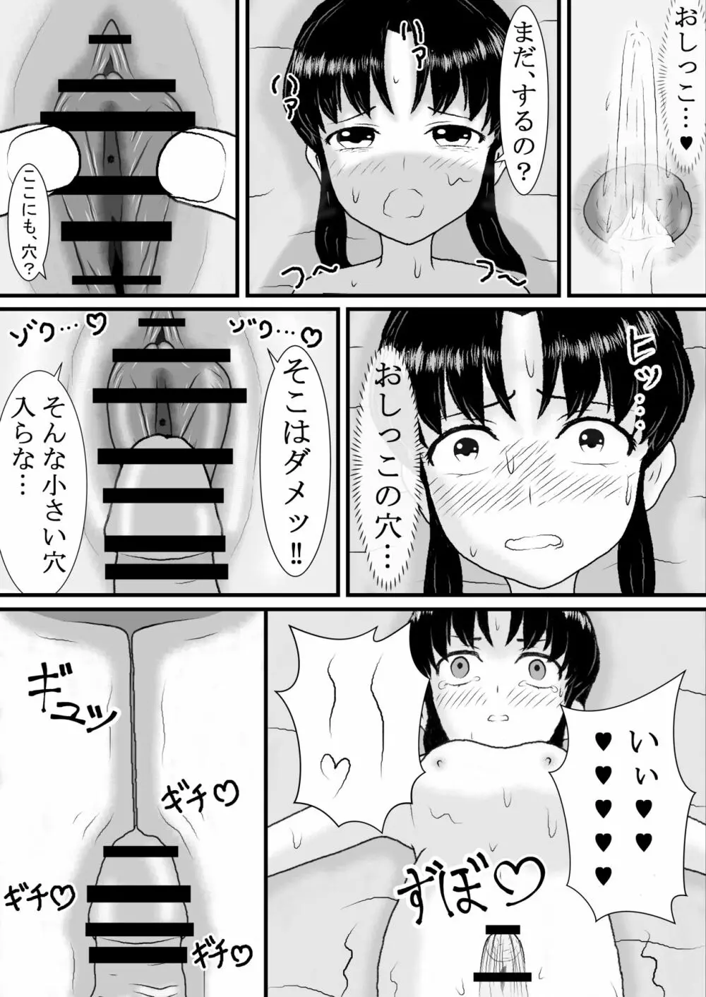 処〇でしたが転生して痴女になりました 20ページ