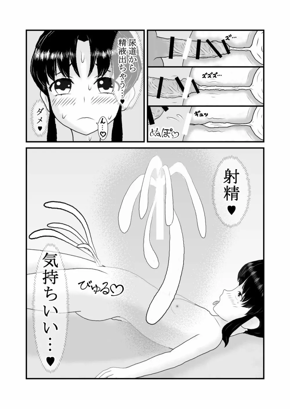 処〇でしたが転生して痴女になりました 22ページ