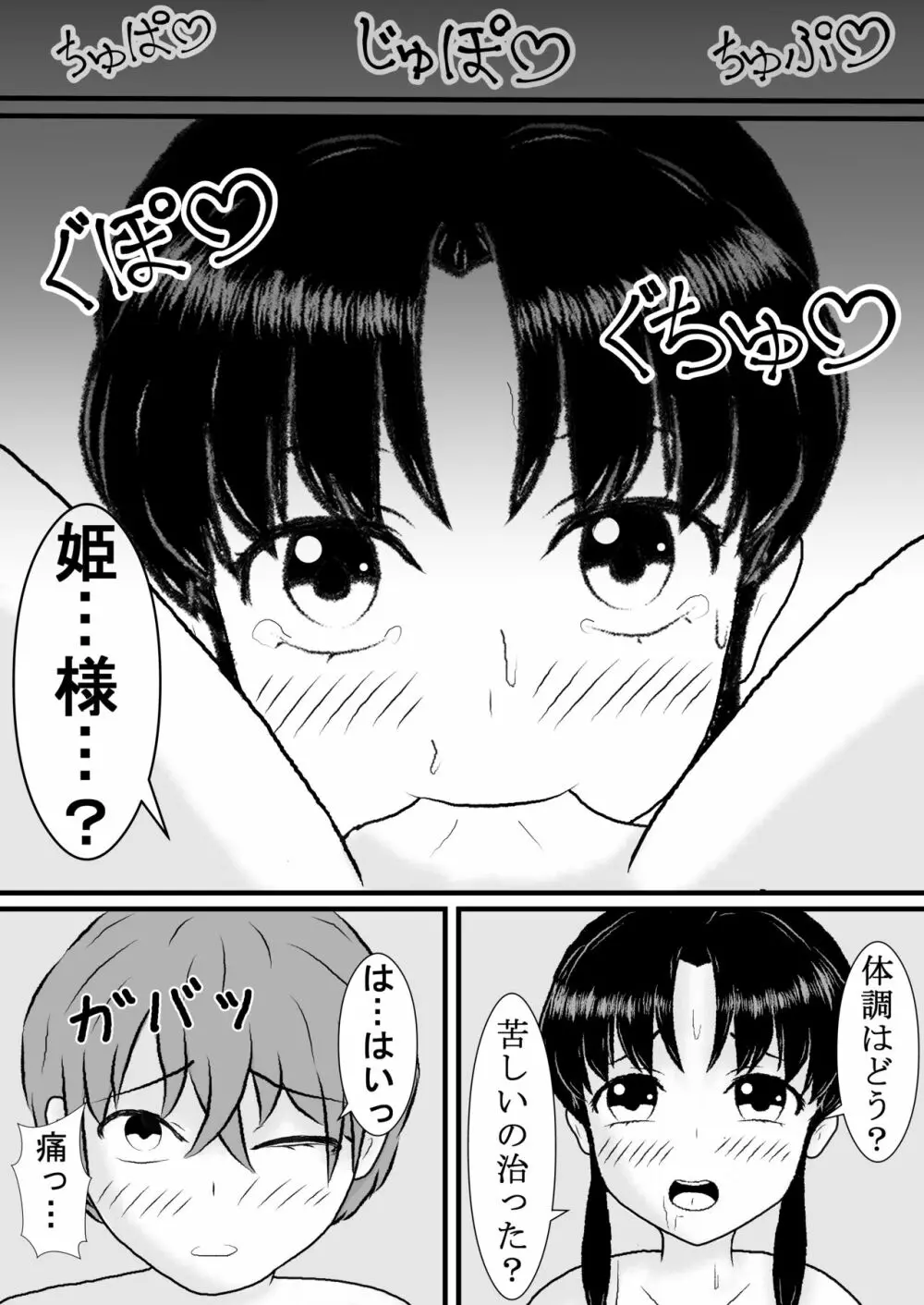 処〇でしたが転生して痴女になりました 24ページ