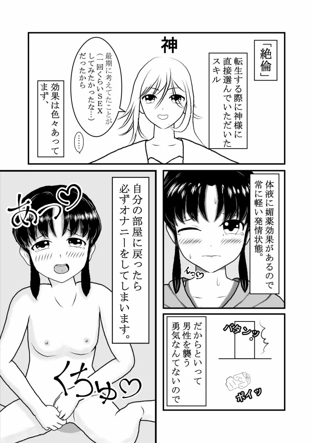 処〇でしたが転生して痴女になりました 3ページ