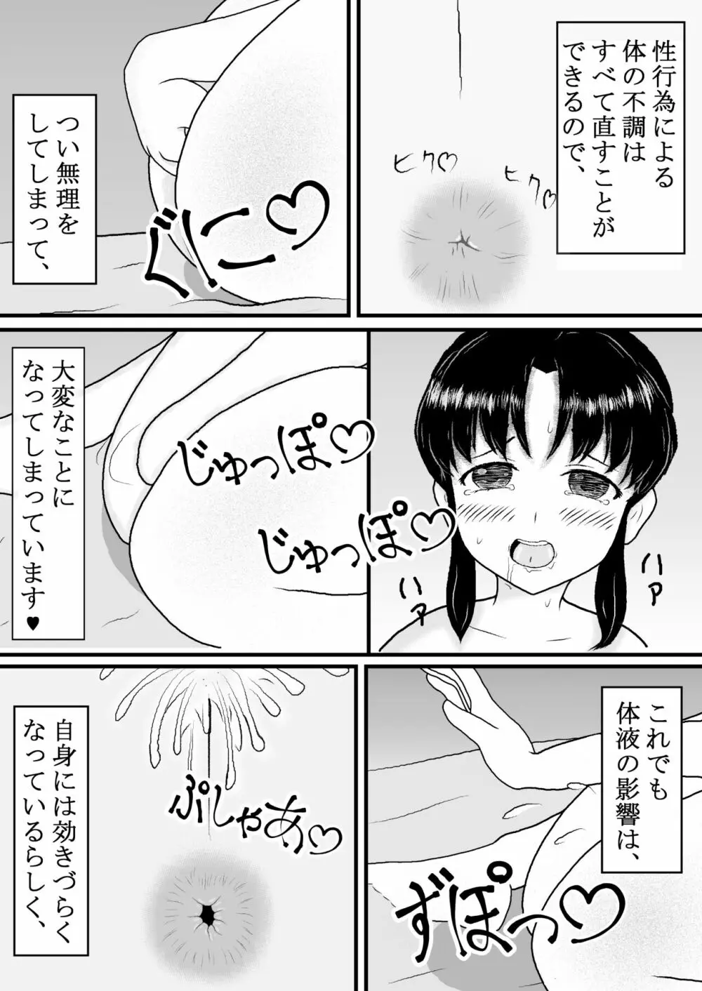 処〇でしたが転生して痴女になりました 4ページ