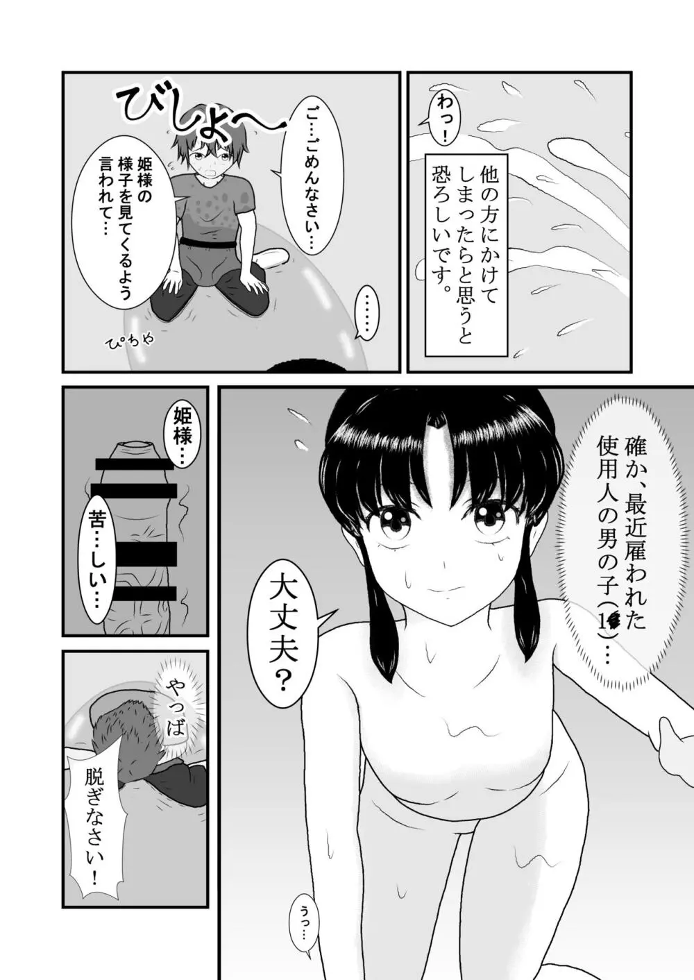 処〇でしたが転生して痴女になりました 5ページ