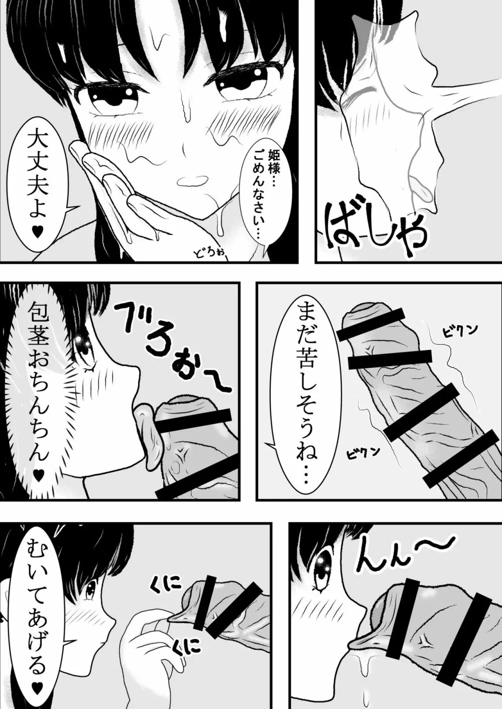 処〇でしたが転生して痴女になりました 7ページ