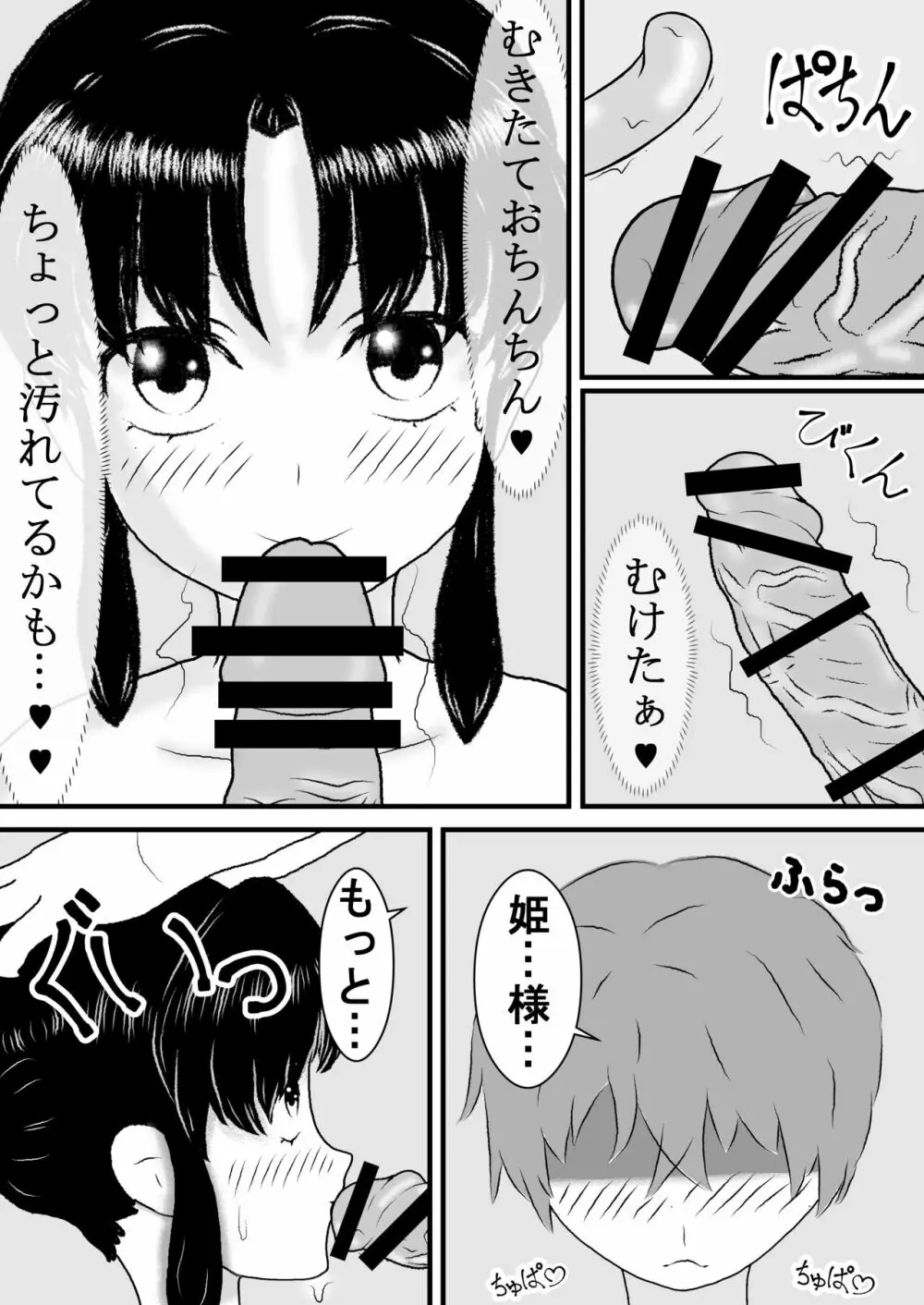 処〇でしたが転生して痴女になりました 9ページ