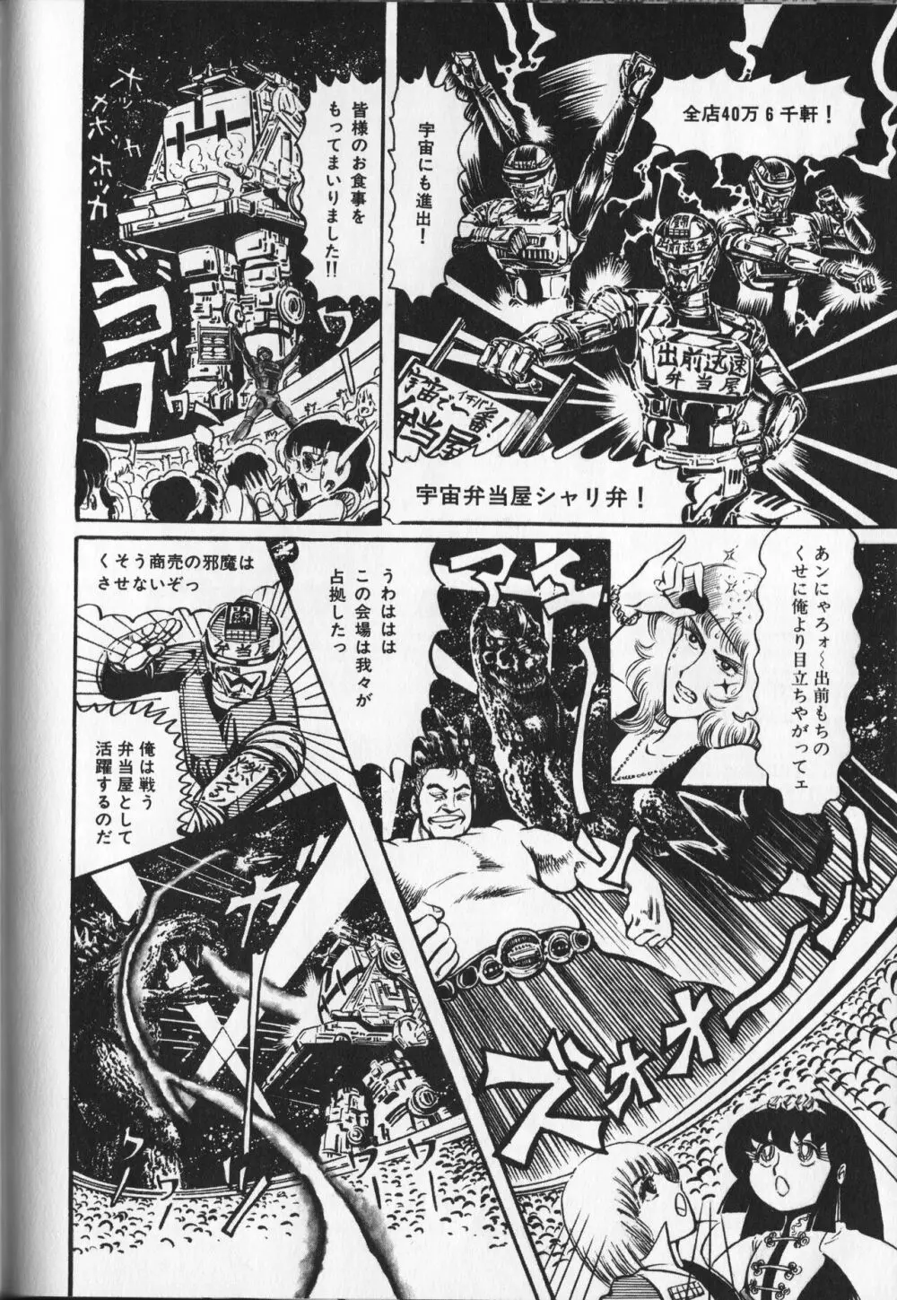 【破李拳竜】 撃殺！宇宙拳 第3巻（ワールドコミックススペシャル） 100ページ