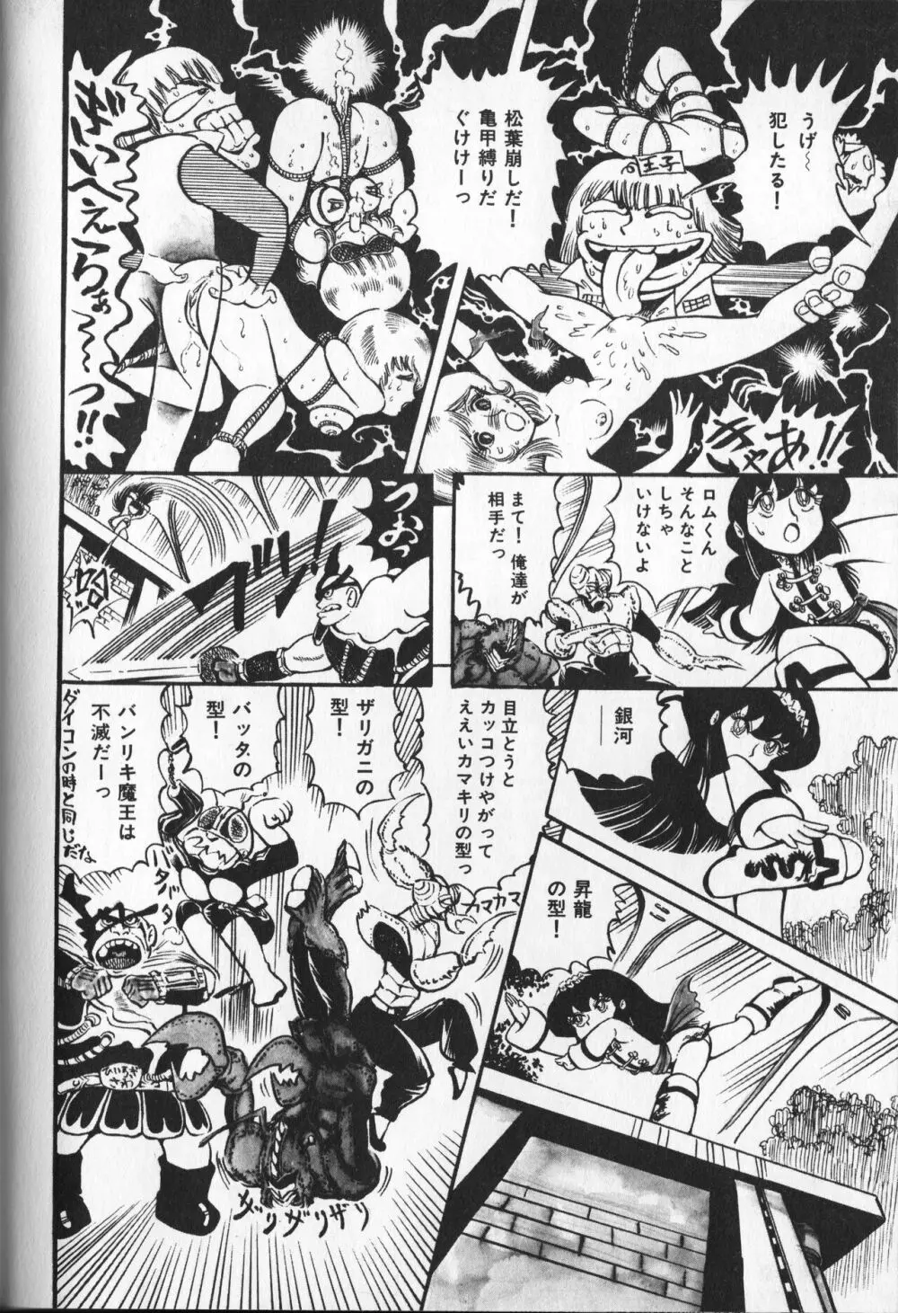 【破李拳竜】 撃殺！宇宙拳 第3巻（ワールドコミックススペシャル） 104ページ