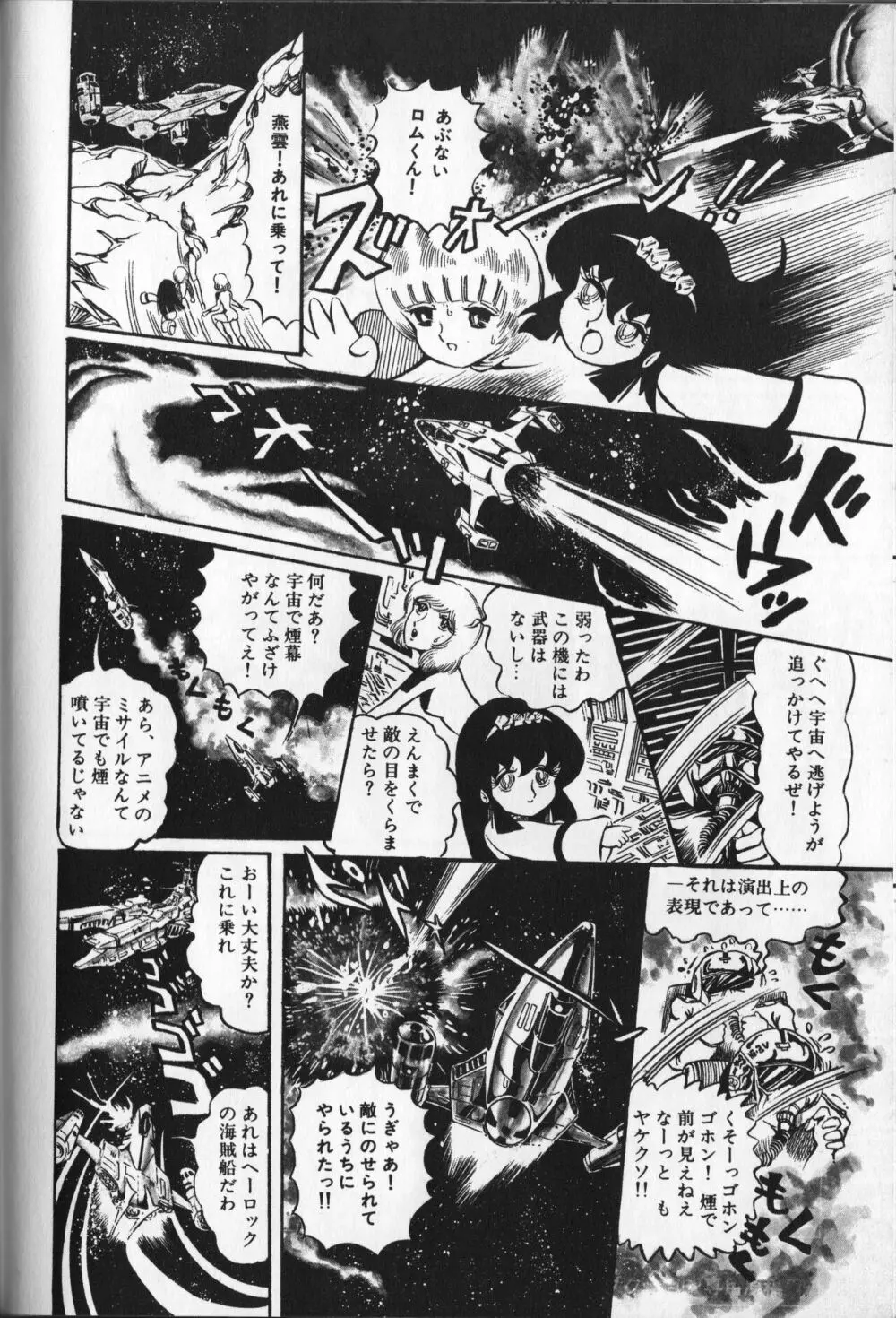 【破李拳竜】 撃殺！宇宙拳 第3巻（ワールドコミックススペシャル） 114ページ