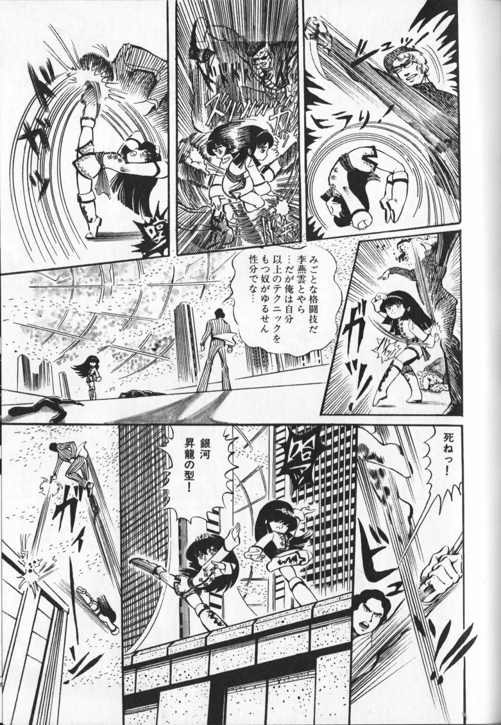 【破李拳竜】 撃殺！宇宙拳 第3巻（ワールドコミックススペシャル） 125ページ