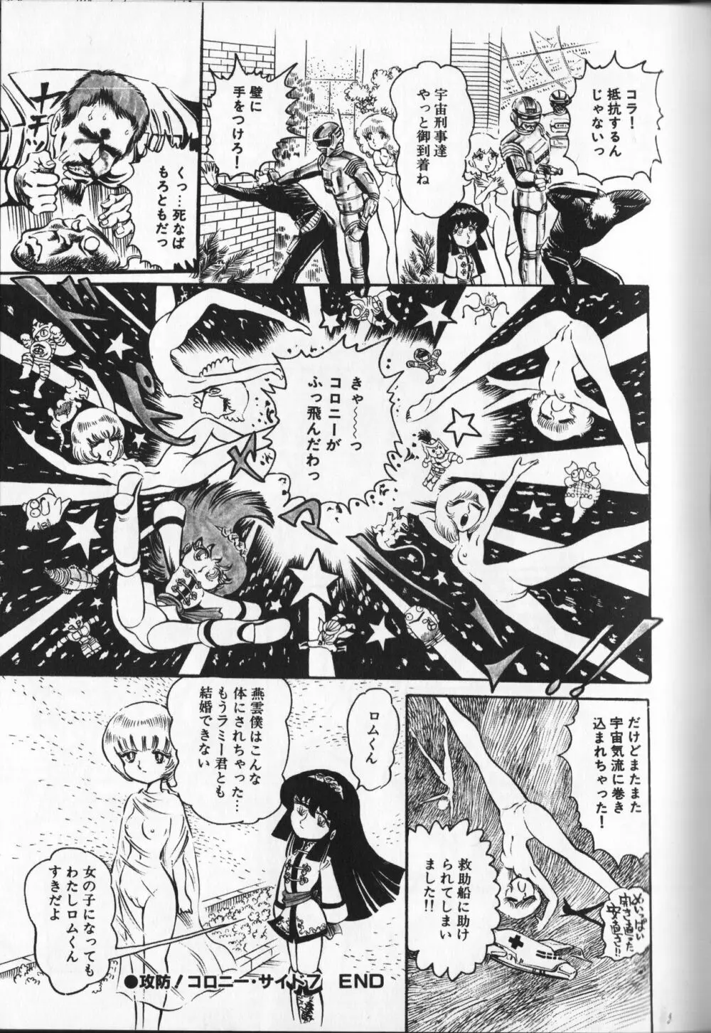 【破李拳竜】 撃殺！宇宙拳 第3巻（ワールドコミックススペシャル） 127ページ