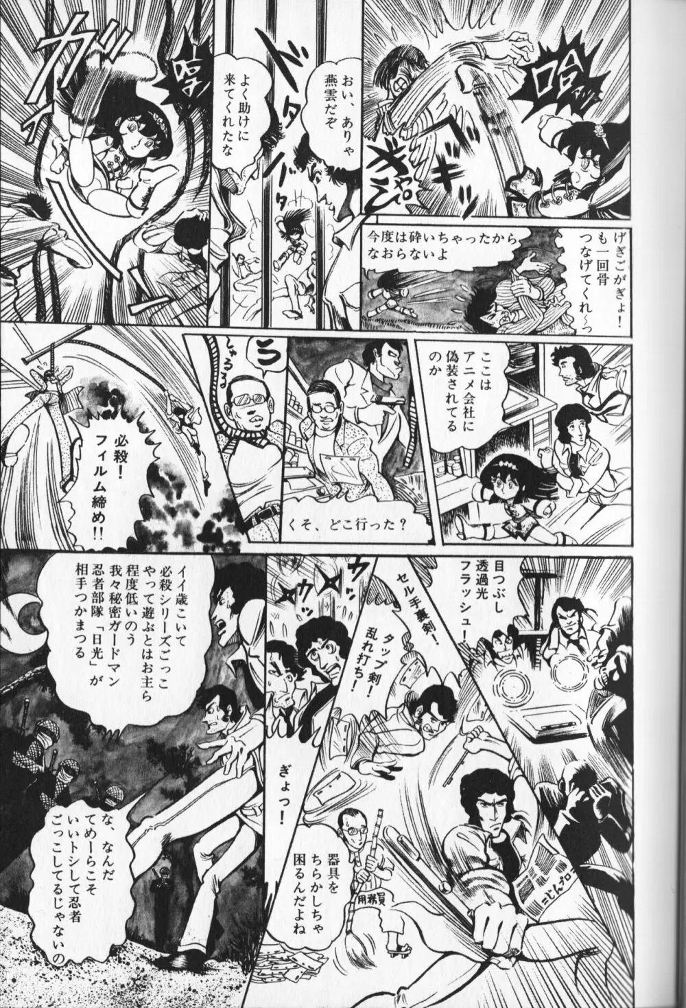 【破李拳竜】 撃殺！宇宙拳 第3巻（ワールドコミックススペシャル） 13ページ