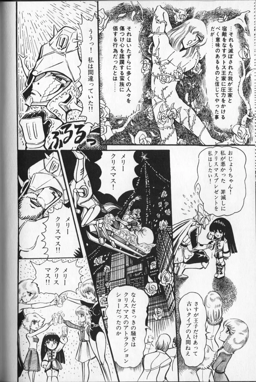 【破李拳竜】 撃殺！宇宙拳 第3巻（ワールドコミックススペシャル） 136ページ