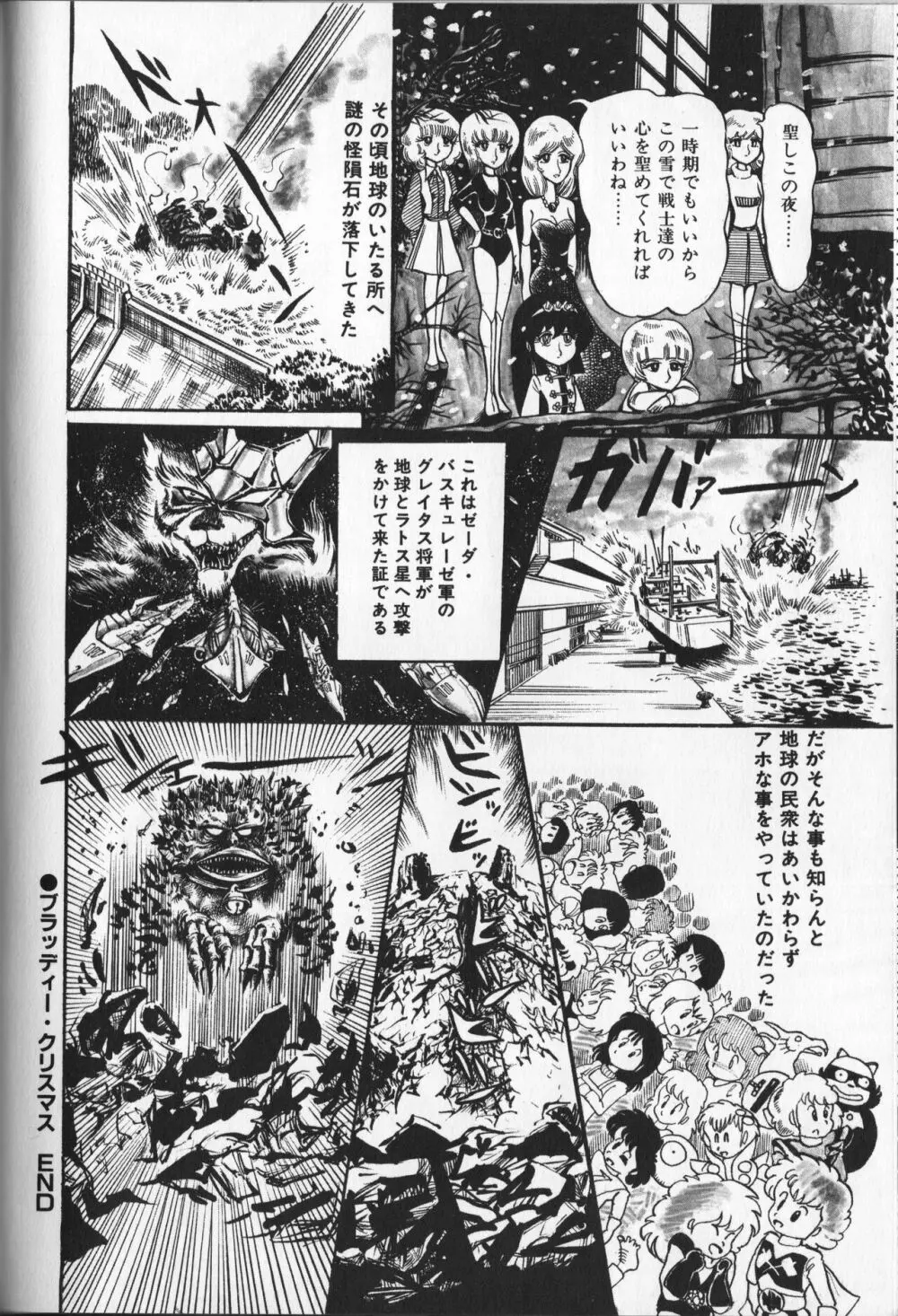 【破李拳竜】 撃殺！宇宙拳 第3巻（ワールドコミックススペシャル） 138ページ