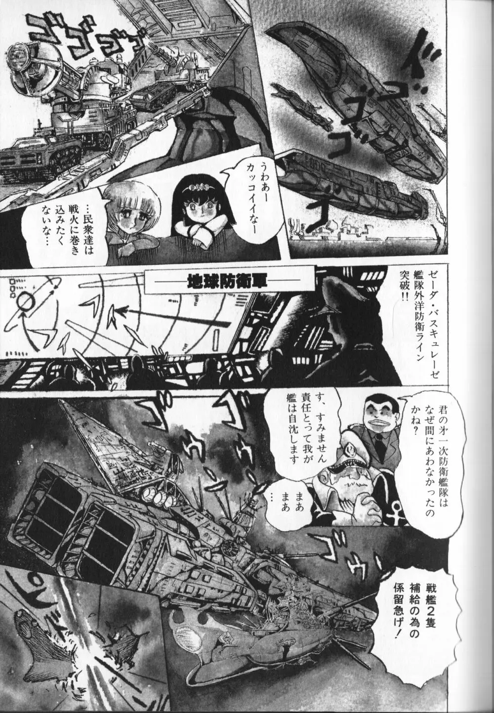 【破李拳竜】 撃殺！宇宙拳 第3巻（ワールドコミックススペシャル） 143ページ