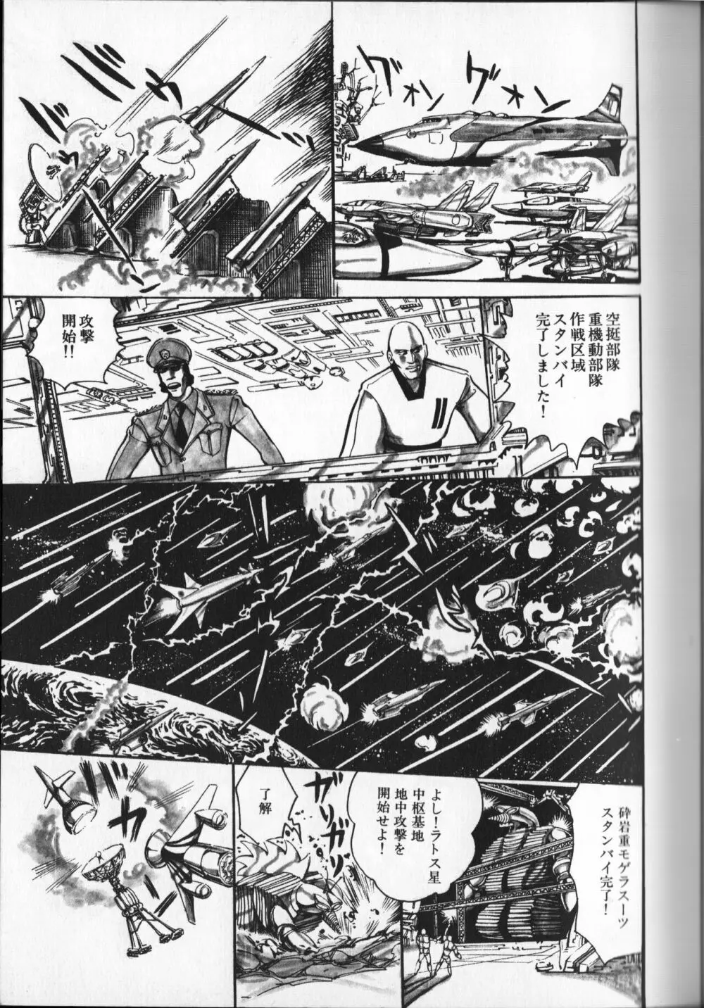 【破李拳竜】 撃殺！宇宙拳 第3巻（ワールドコミックススペシャル） 147ページ