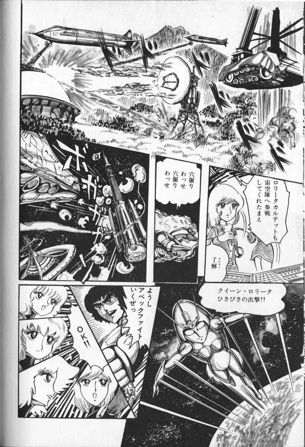 【破李拳竜】 撃殺！宇宙拳 第3巻（ワールドコミックススペシャル） 148ページ