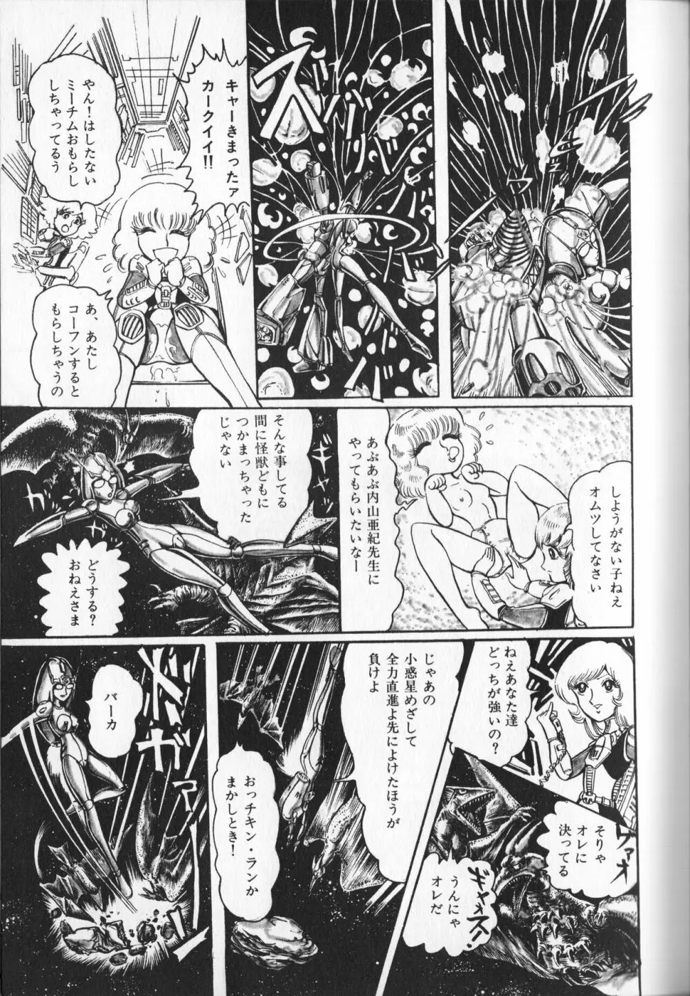 【破李拳竜】 撃殺！宇宙拳 第3巻（ワールドコミックススペシャル） 149ページ