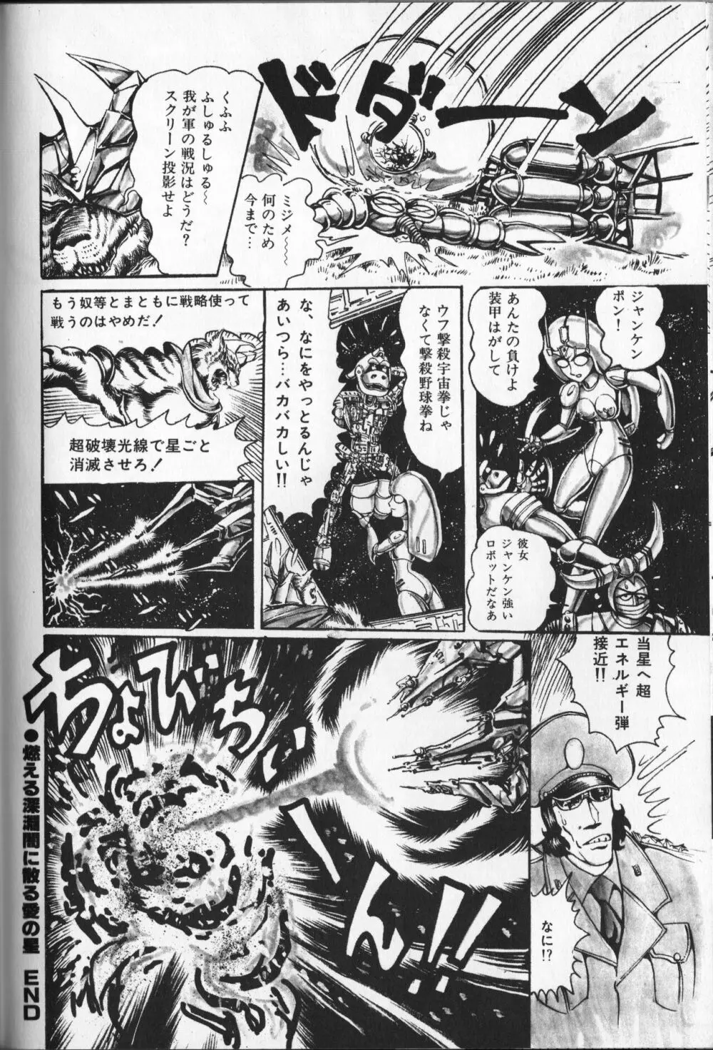 【破李拳竜】 撃殺！宇宙拳 第3巻（ワールドコミックススペシャル） 154ページ