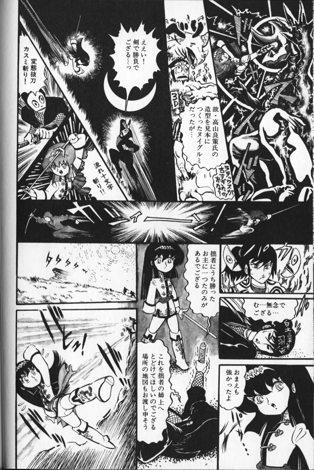 【破李拳竜】 撃殺！宇宙拳 第3巻（ワールドコミックススペシャル） 16ページ