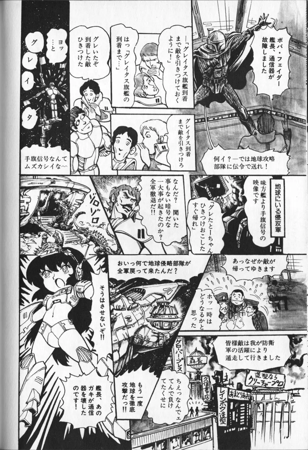 【破李拳竜】 撃殺！宇宙拳 第3巻（ワールドコミックススペシャル） 164ページ