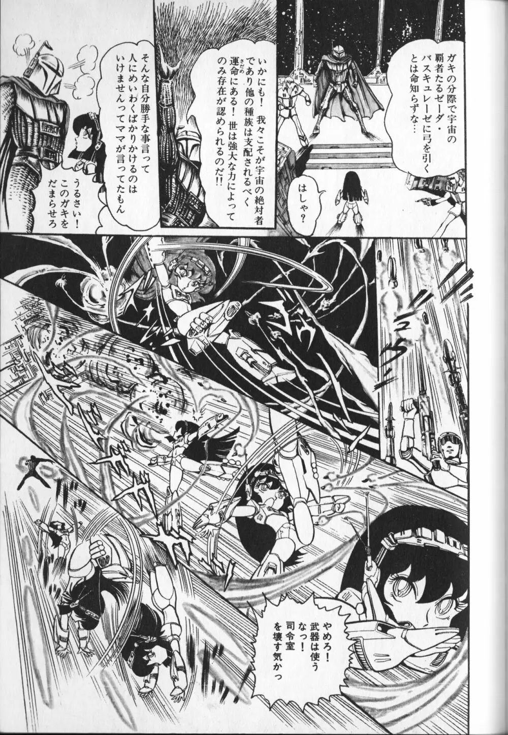 【破李拳竜】 撃殺！宇宙拳 第3巻（ワールドコミックススペシャル） 165ページ