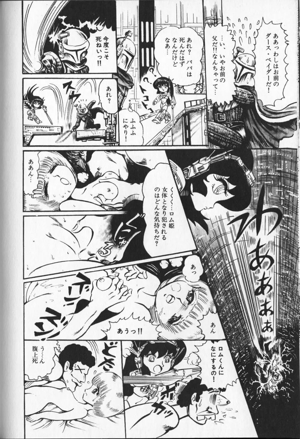 【破李拳竜】 撃殺！宇宙拳 第3巻（ワールドコミックススペシャル） 168ページ