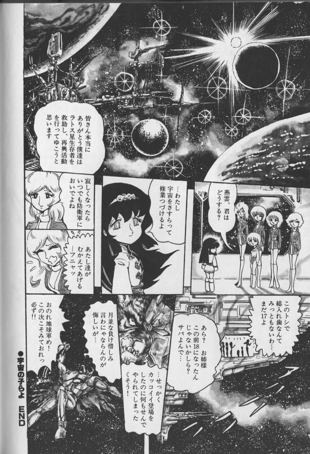 【破李拳竜】 撃殺！宇宙拳 第3巻（ワールドコミックススペシャル） 172ページ