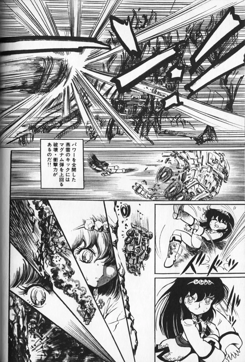 【破李拳竜】 撃殺！宇宙拳 第3巻（ワールドコミックススペシャル） 24ページ