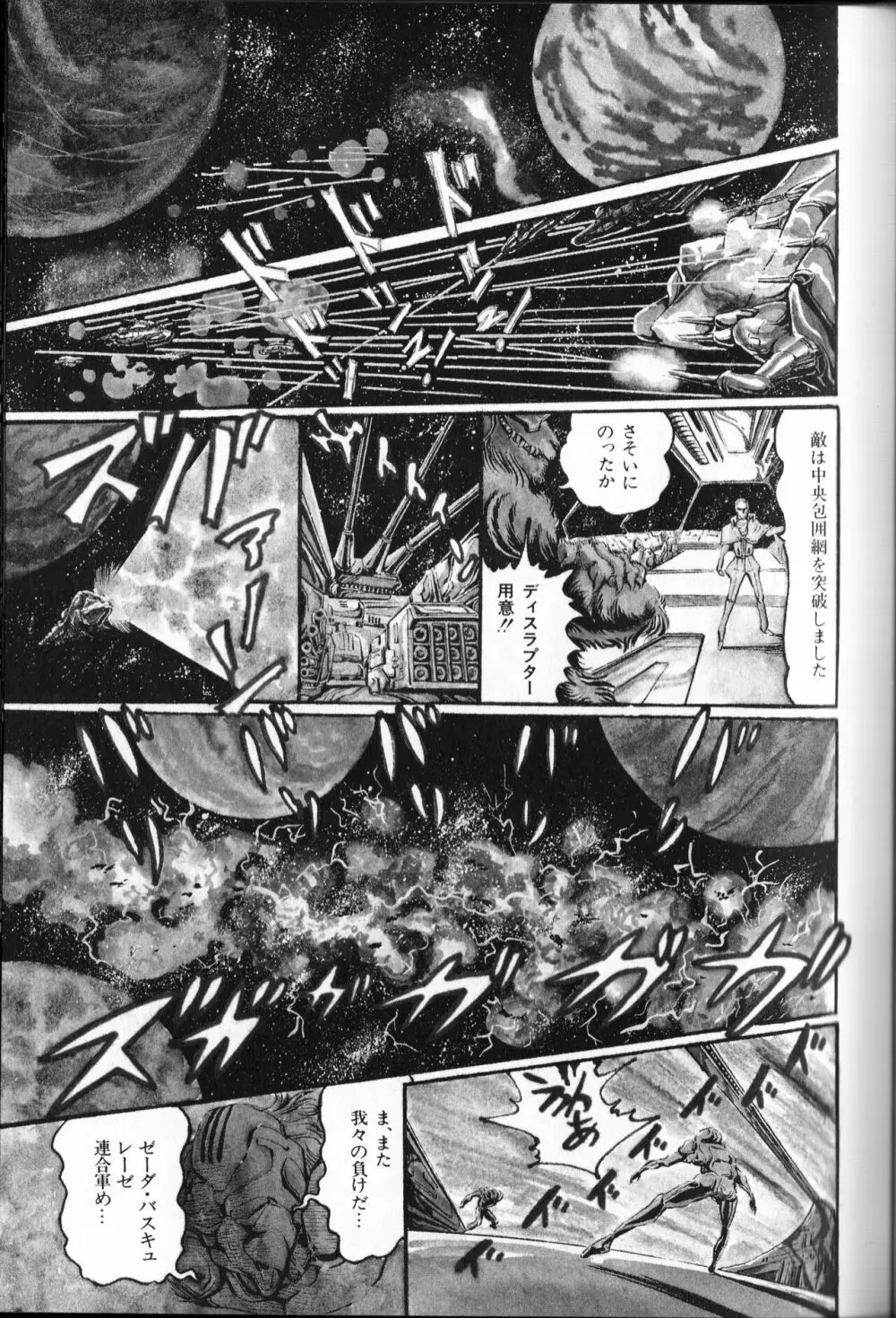 【破李拳竜】 撃殺！宇宙拳 第3巻（ワールドコミックススペシャル） 27ページ