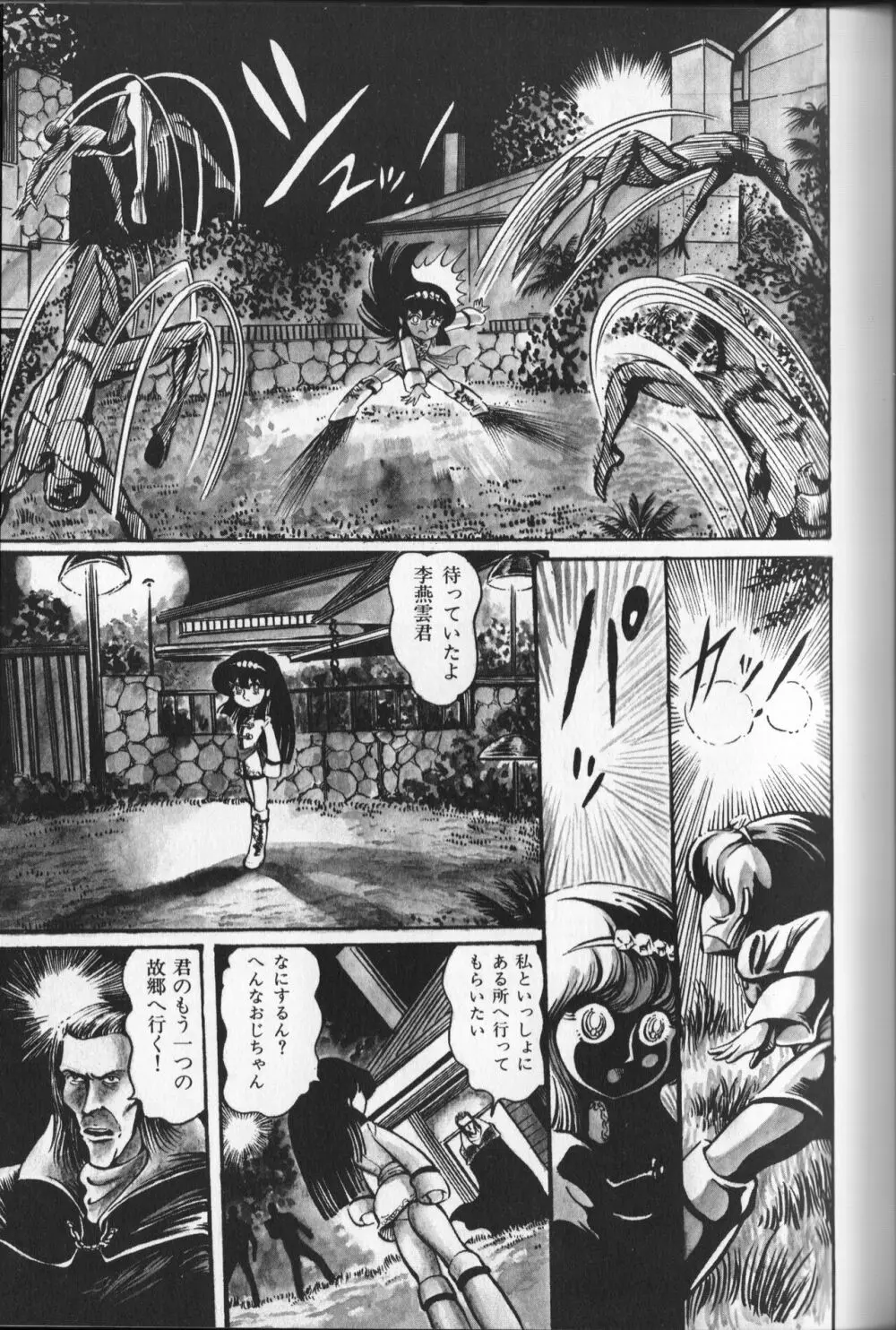 【破李拳竜】 撃殺！宇宙拳 第3巻（ワールドコミックススペシャル） 35ページ