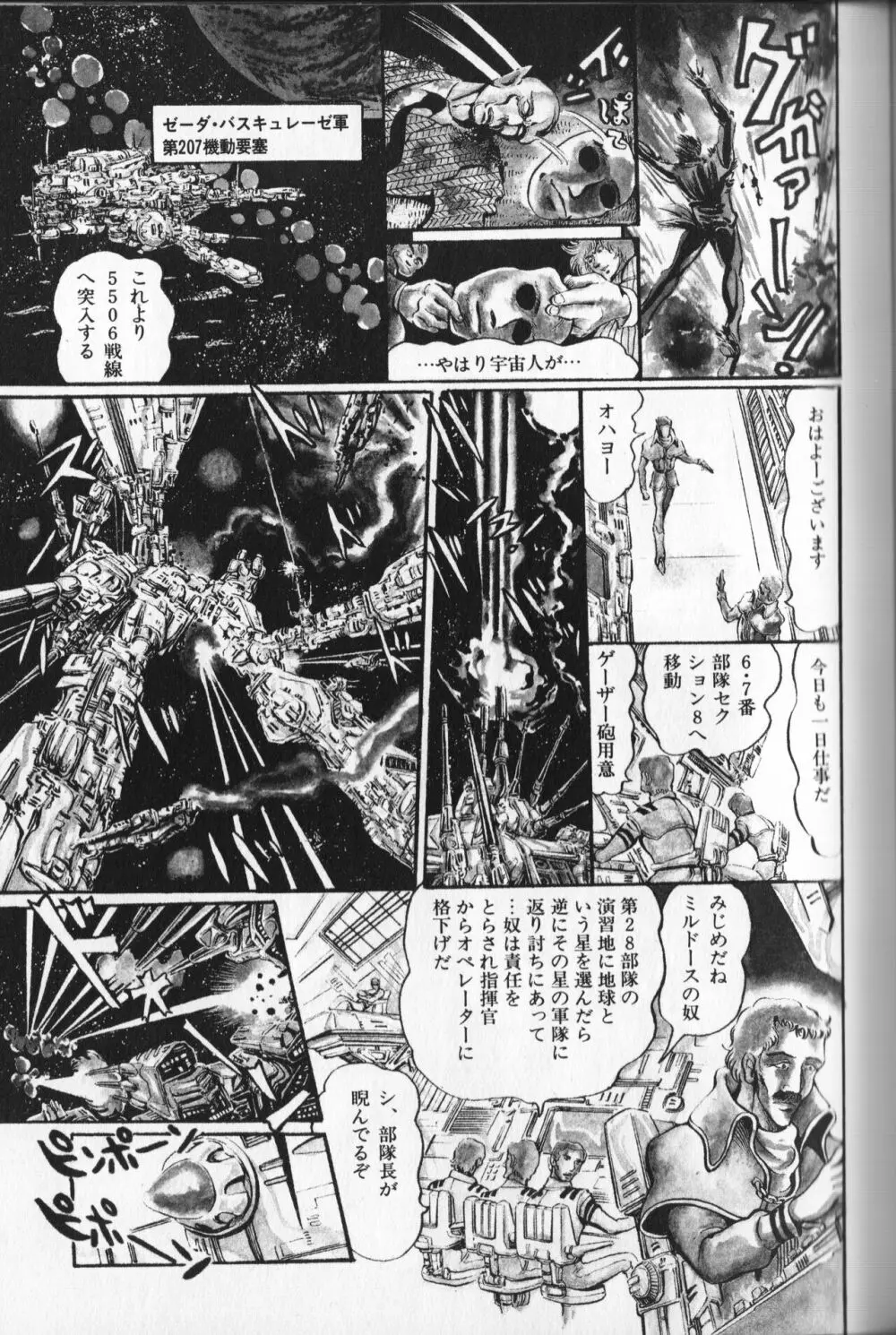 【破李拳竜】 撃殺！宇宙拳 第3巻（ワールドコミックススペシャル） 37ページ