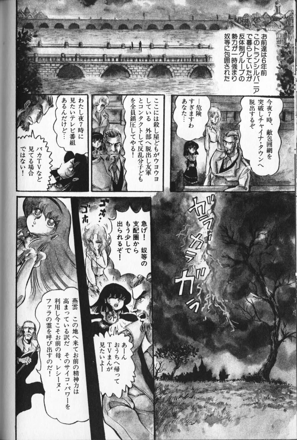 【破李拳竜】 撃殺！宇宙拳 第3巻（ワールドコミックススペシャル） 40ページ