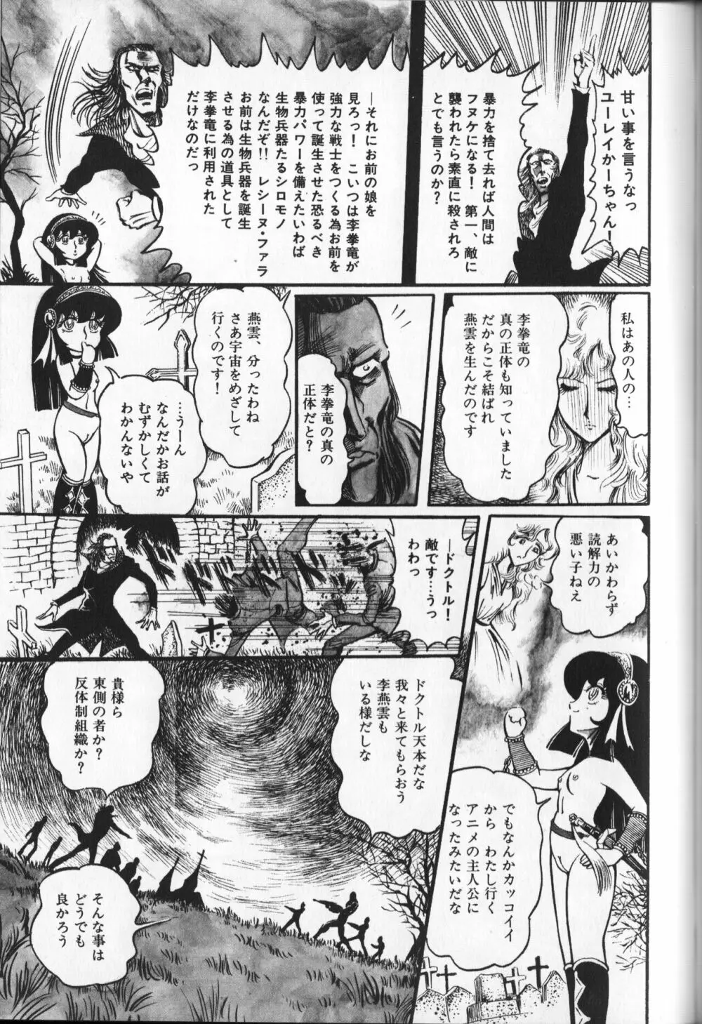 【破李拳竜】 撃殺！宇宙拳 第3巻（ワールドコミックススペシャル） 43ページ