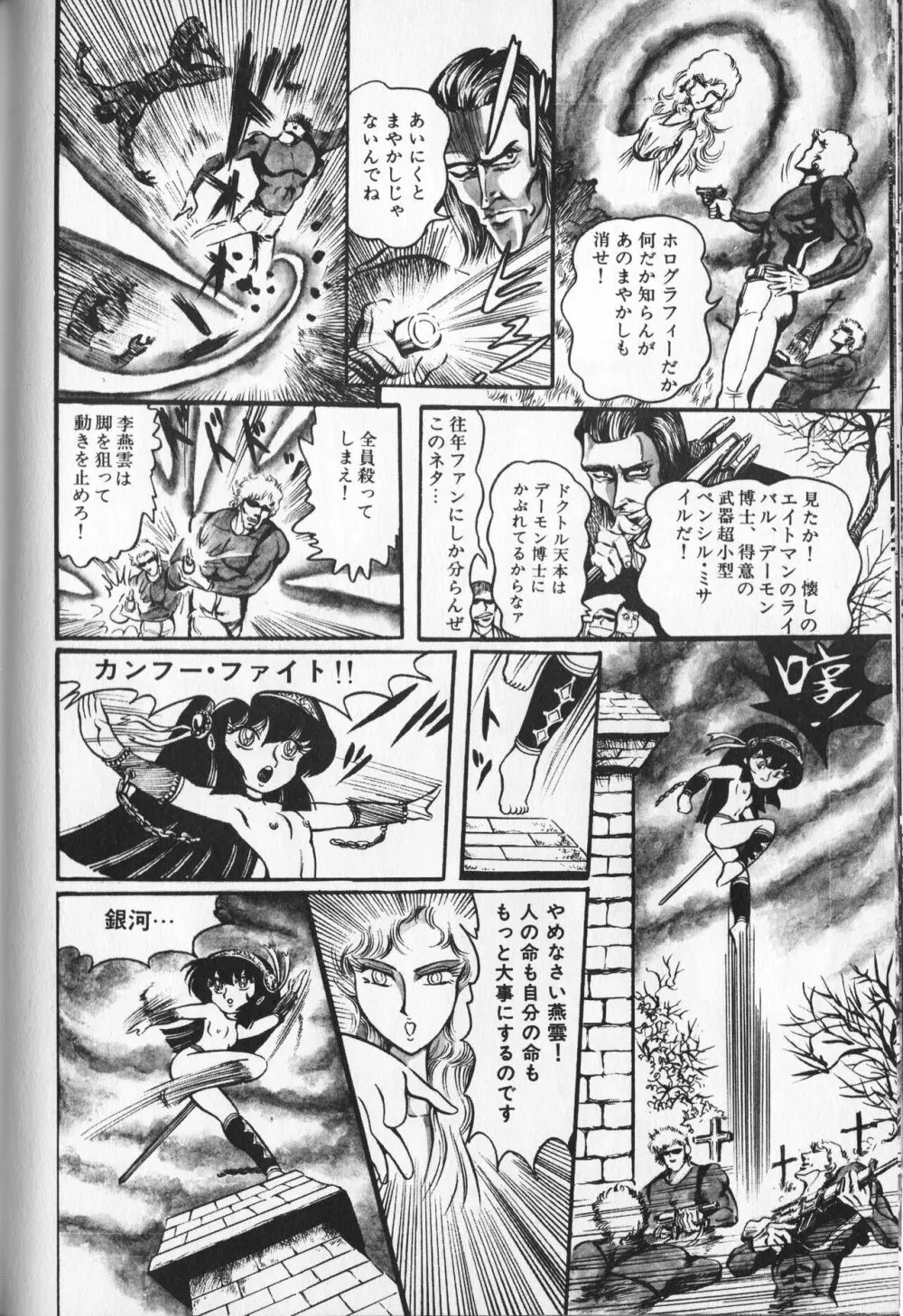 【破李拳竜】 撃殺！宇宙拳 第3巻（ワールドコミックススペシャル） 44ページ