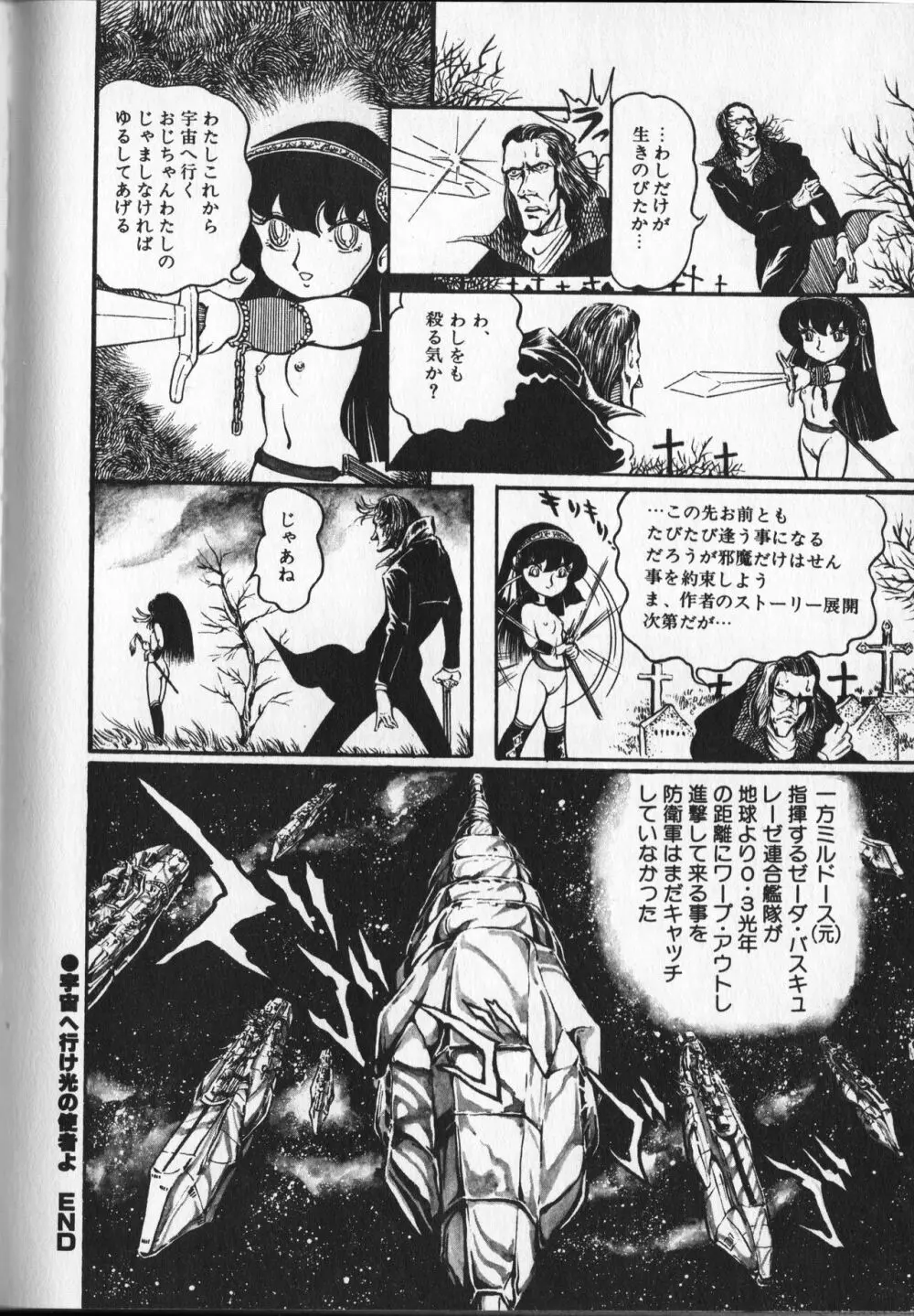 【破李拳竜】 撃殺！宇宙拳 第3巻（ワールドコミックススペシャル） 48ページ