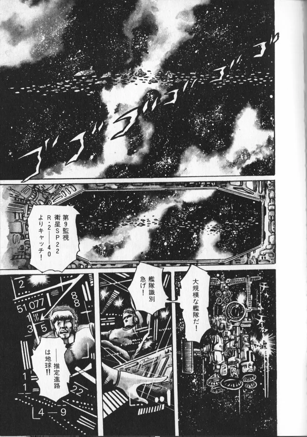 【破李拳竜】 撃殺！宇宙拳 第3巻（ワールドコミックススペシャル） 49ページ