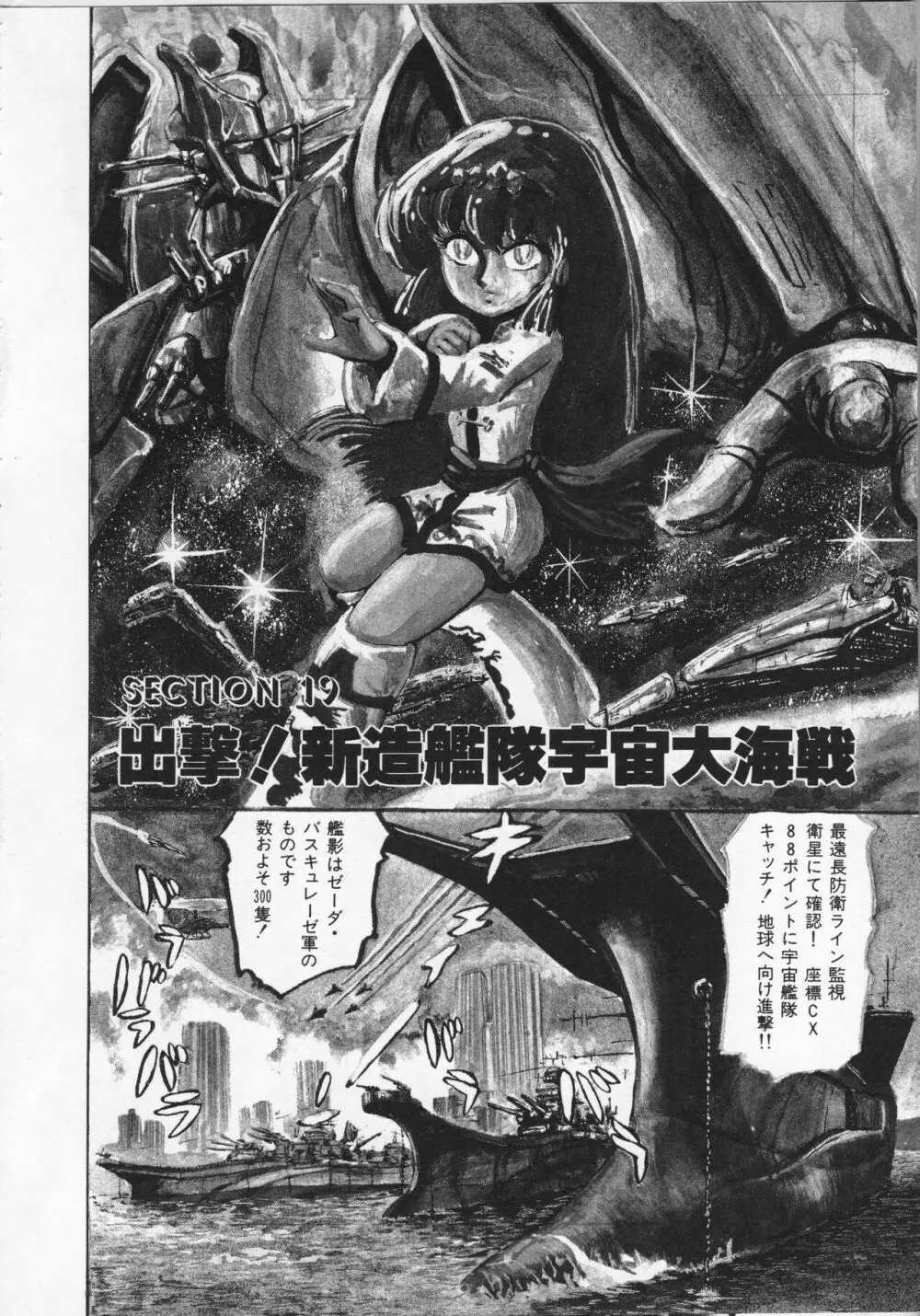 【破李拳竜】 撃殺！宇宙拳 第3巻（ワールドコミックススペシャル） 50ページ