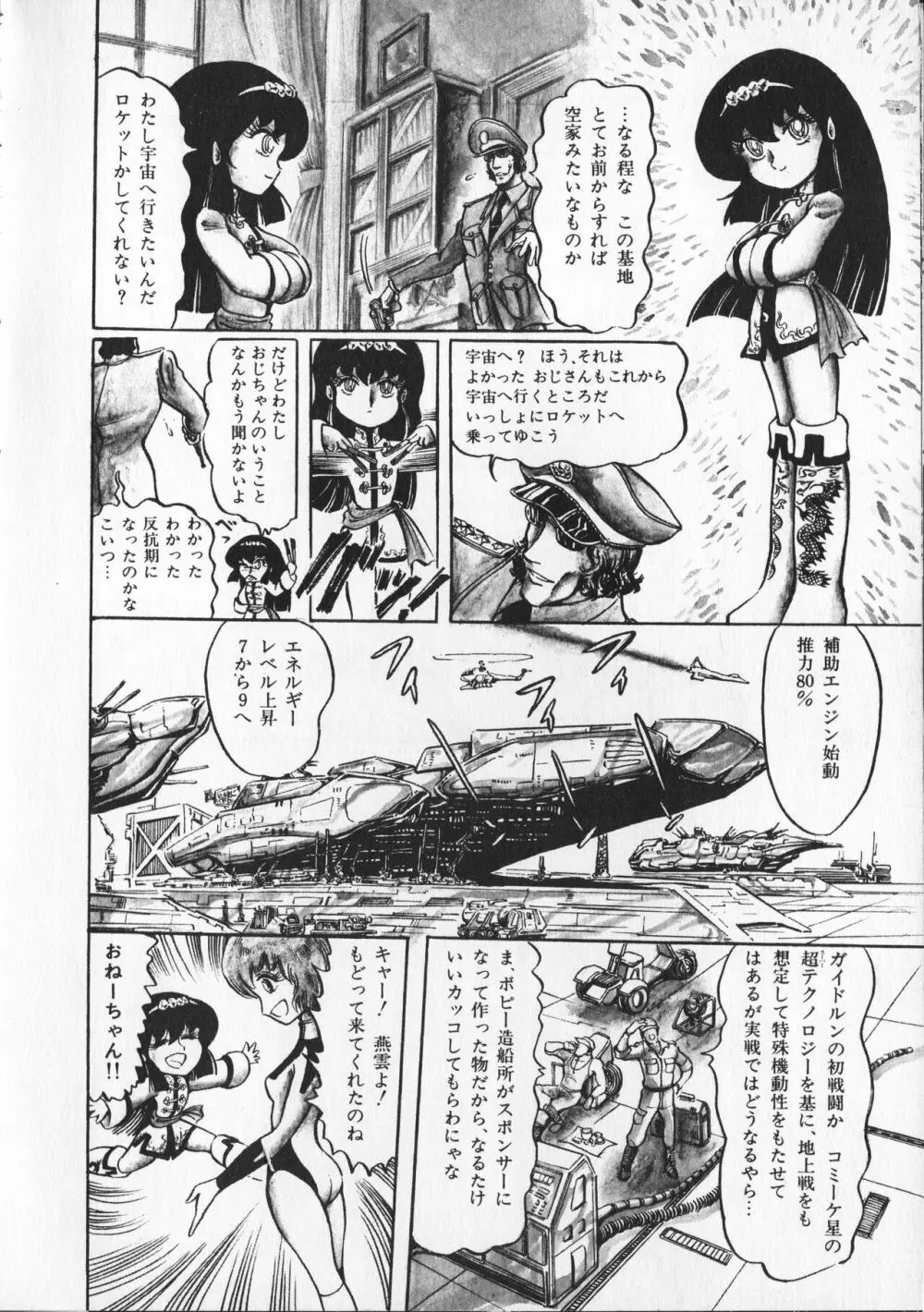 【破李拳竜】 撃殺！宇宙拳 第3巻（ワールドコミックススペシャル） 52ページ