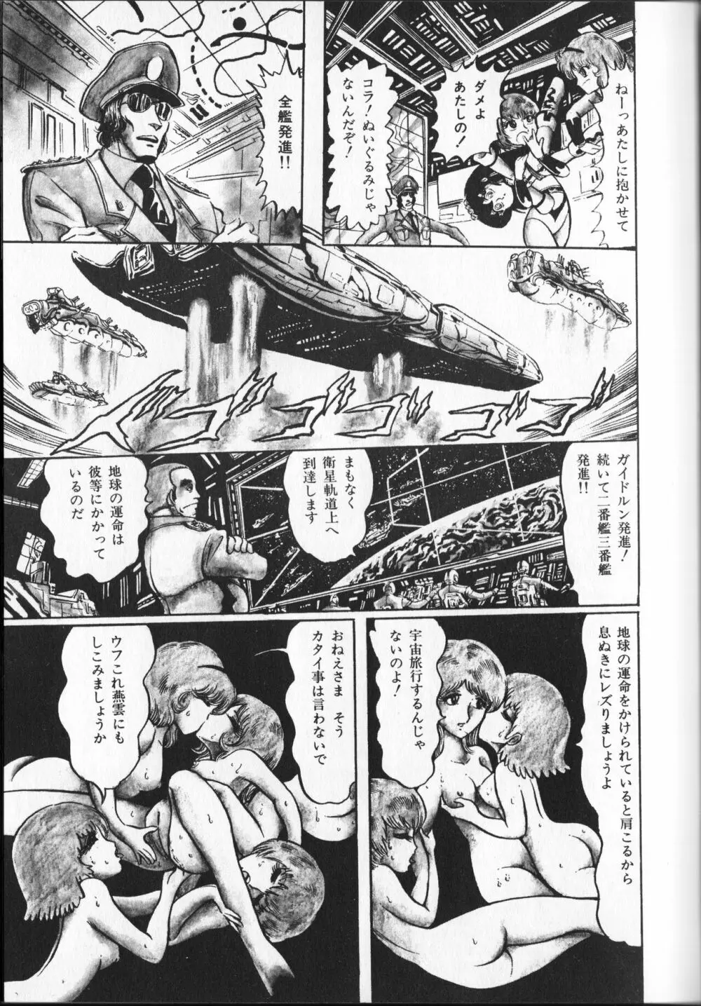 【破李拳竜】 撃殺！宇宙拳 第3巻（ワールドコミックススペシャル） 53ページ